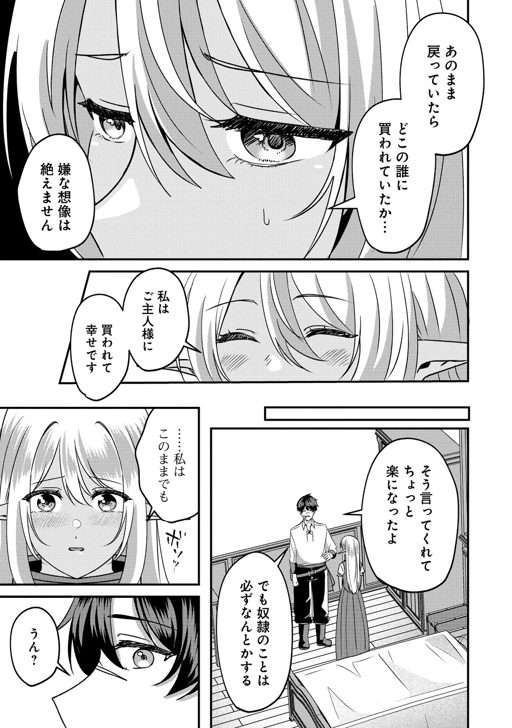 Keiyaku Kara Hajimeru Boy Meets Girl Chapter 5 15ページ