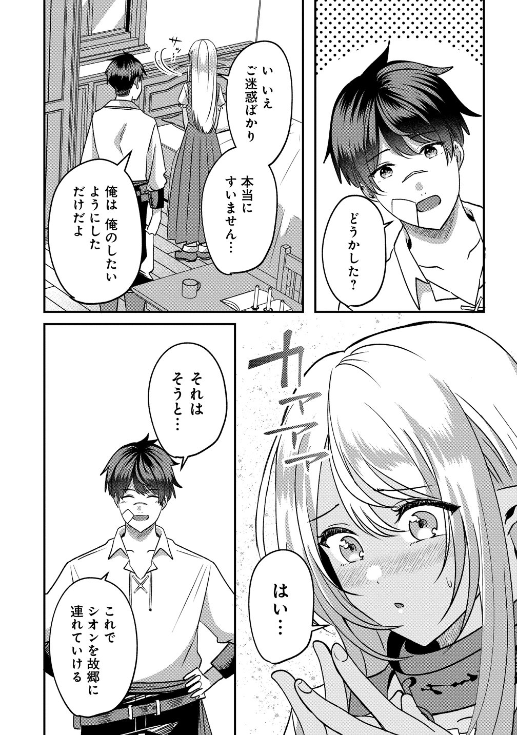 Keiyaku Kara Hajimeru Boy Meets Girl Chapter 5 16ページ