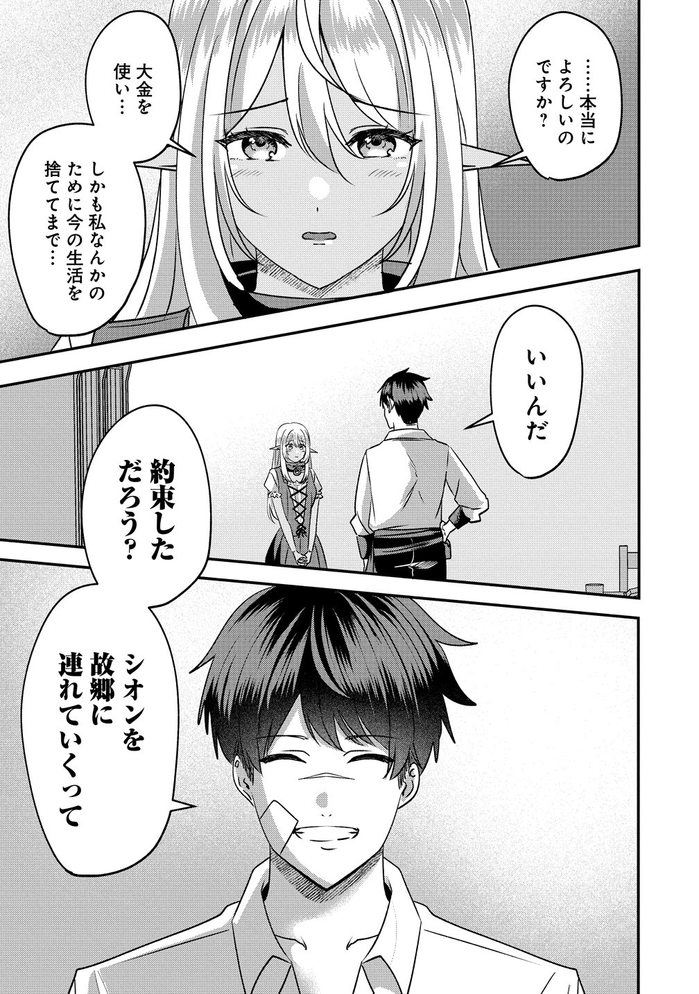 Keiyaku Kara Hajimeru Boy Meets Girl Chapter 5 17ページ