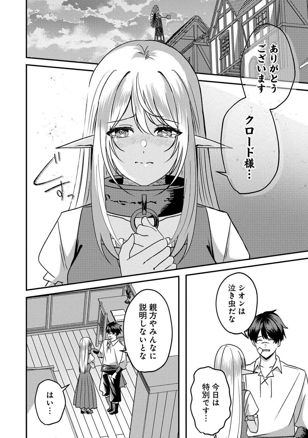 Keiyaku Kara Hajimeru Boy Meets Girl Chapter 5 18ページ