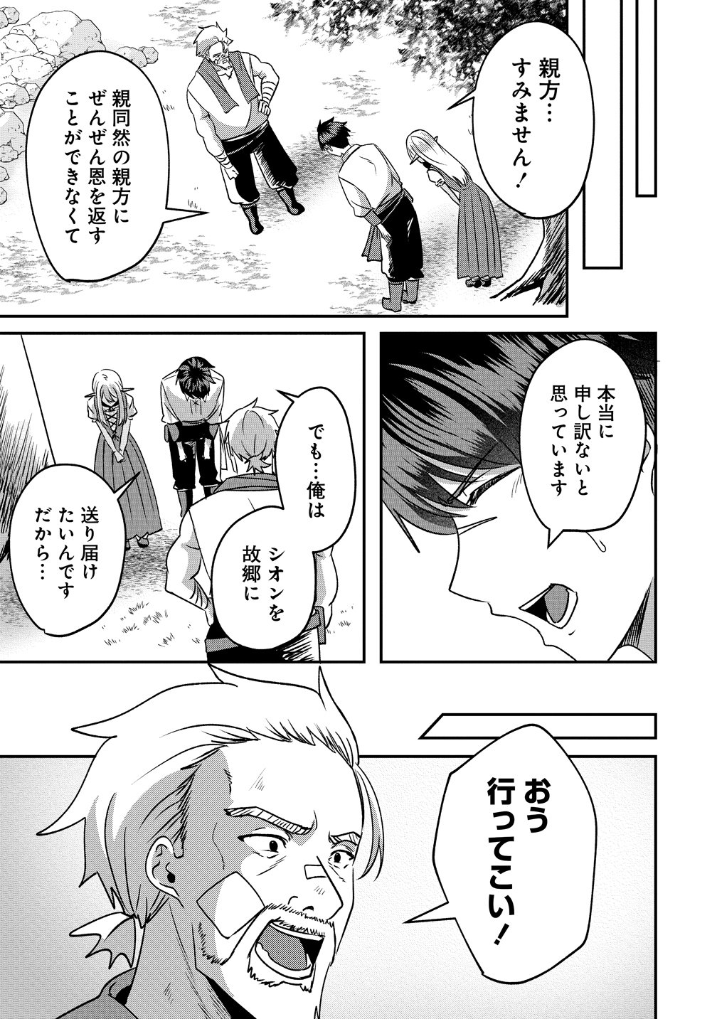 Keiyaku Kara Hajimeru Boy Meets Girl Chapter 5 19ページ