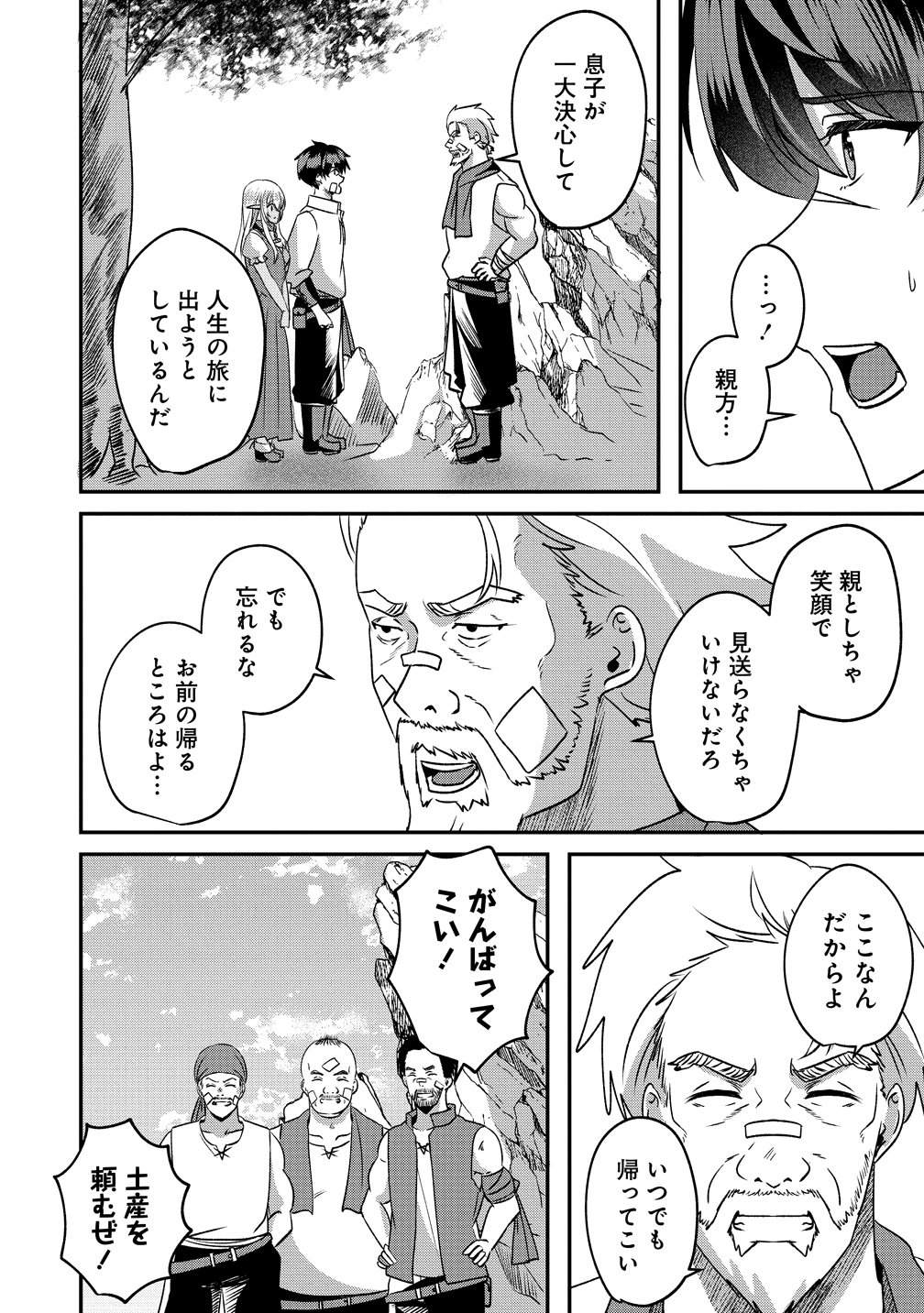 Keiyaku Kara Hajimeru Boy Meets Girl Chapter 5 20ページ