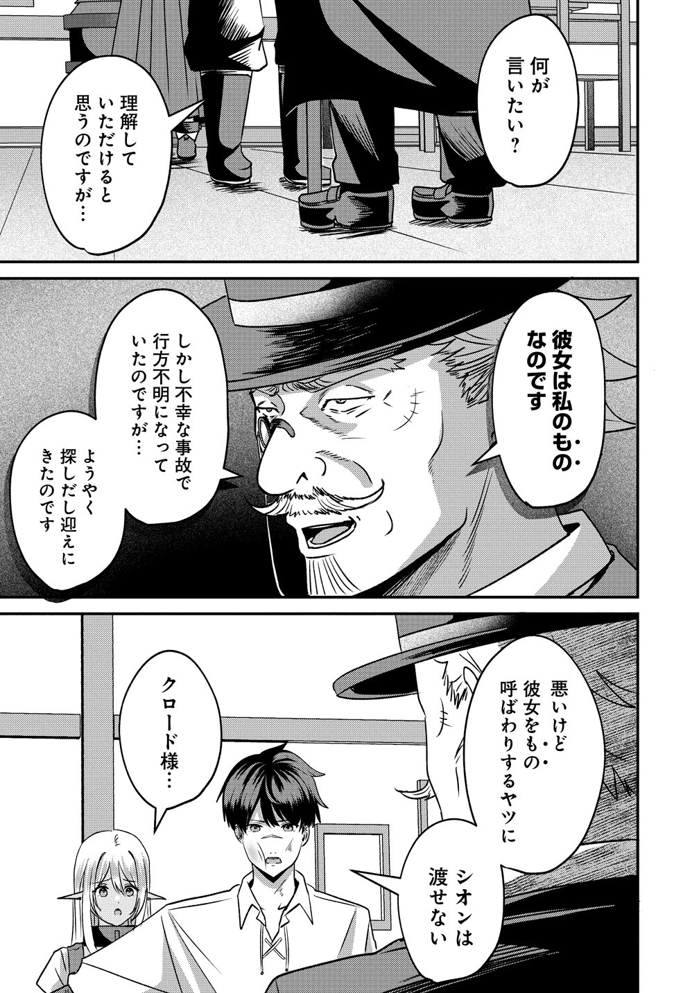 Keiyaku Kara Hajimeru Boy Meets Girl Chapter 5 3ページ