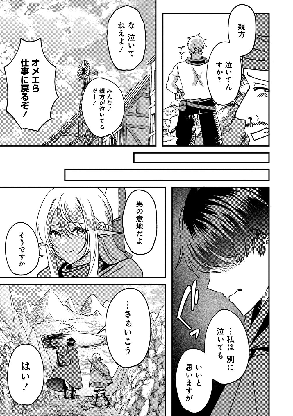 Keiyaku Kara Hajimeru Boy Meets Girl Chapter 5 23ページ