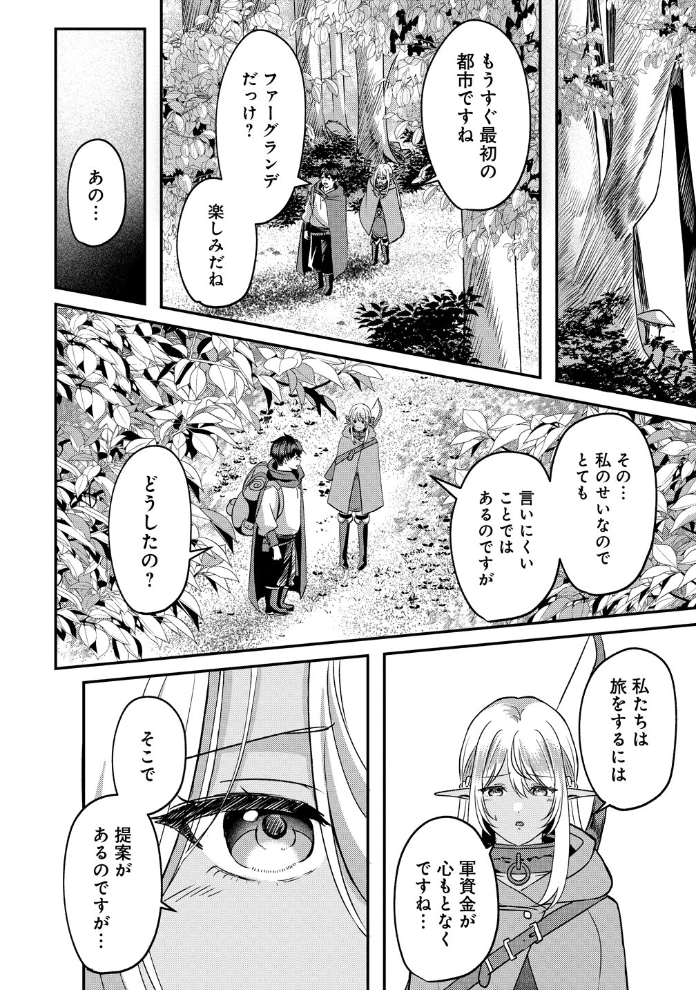 Keiyaku Kara Hajimeru Boy Meets Girl Chapter 5 24ページ