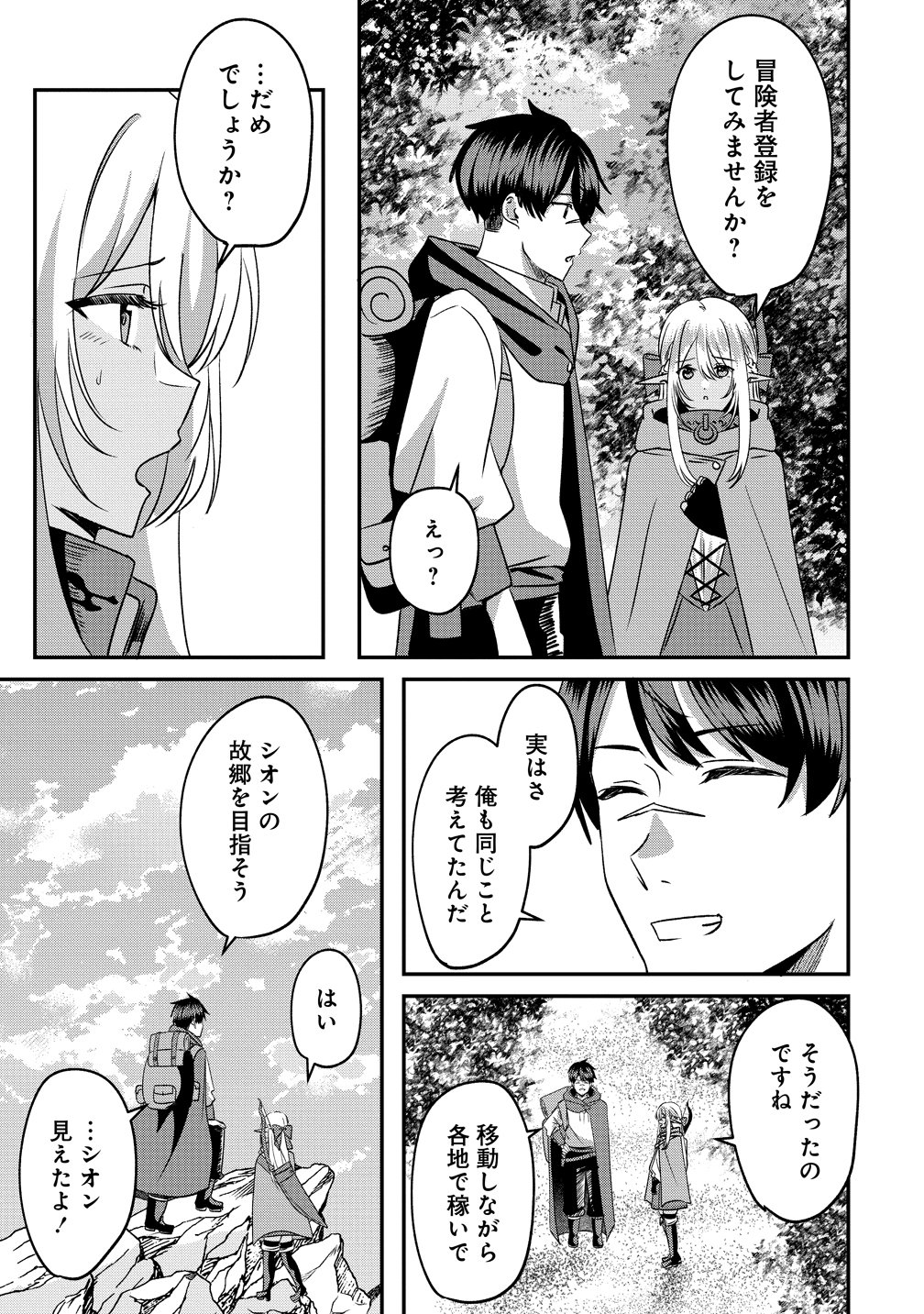 Keiyaku Kara Hajimeru Boy Meets Girl Chapter 5 25ページ