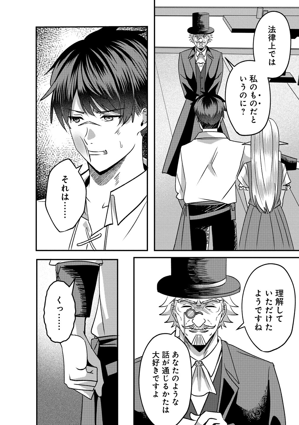 Keiyaku Kara Hajimeru Boy Meets Girl Chapter 5 4ページ