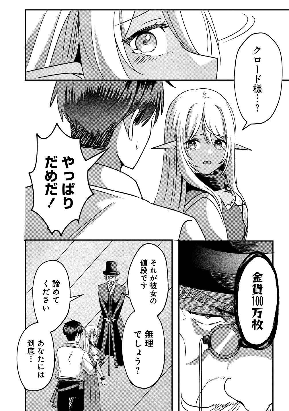 Keiyaku Kara Hajimeru Boy Meets Girl Chapter 5 8ページ