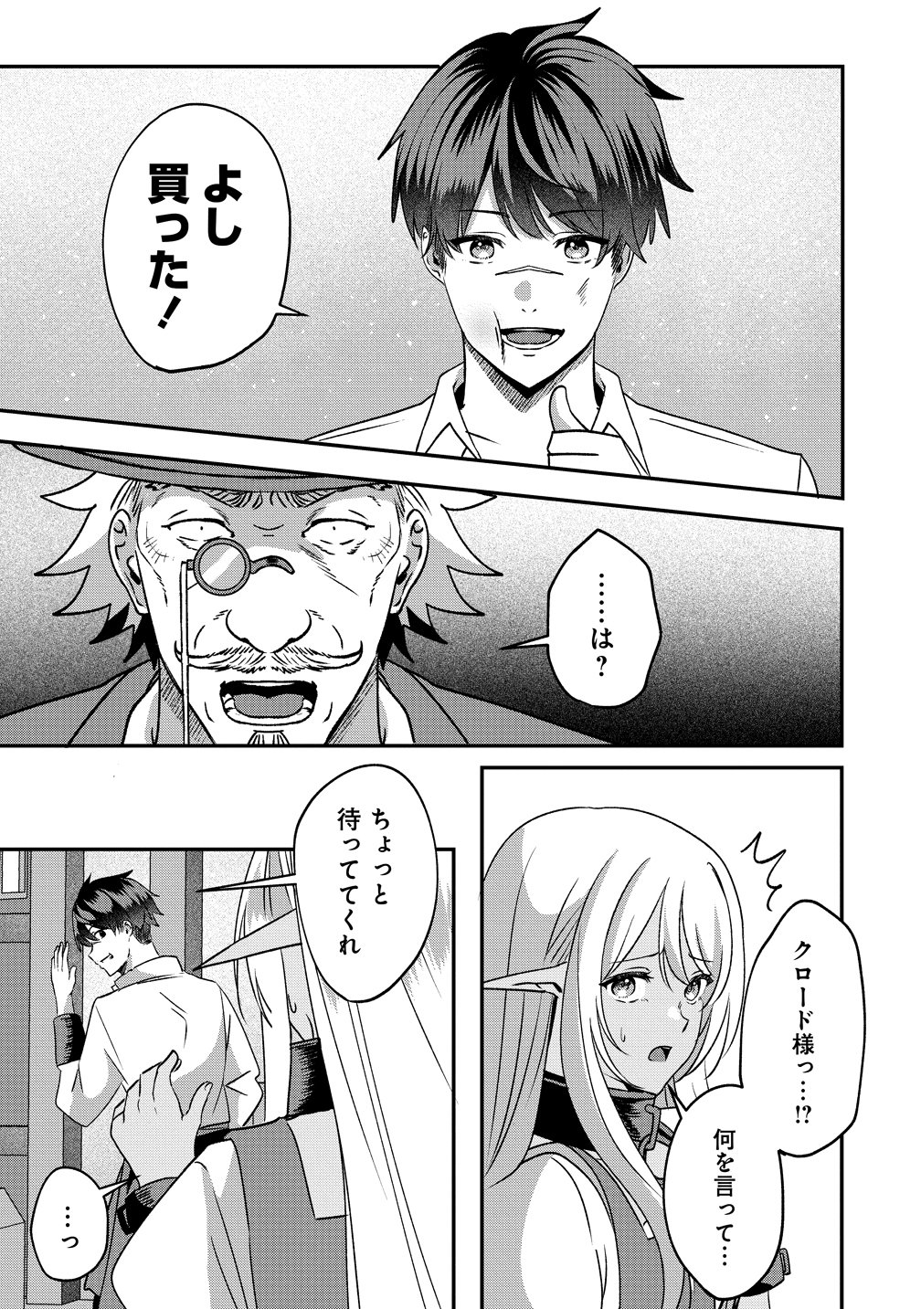 Keiyaku Kara Hajimeru Boy Meets Girl Chapter 5 9ページ