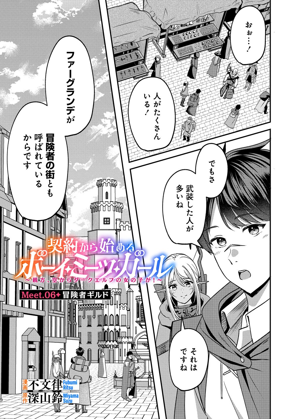 Keiyaku Kara Hajimeru Boy Meets Girl Chapter 6 1ページ