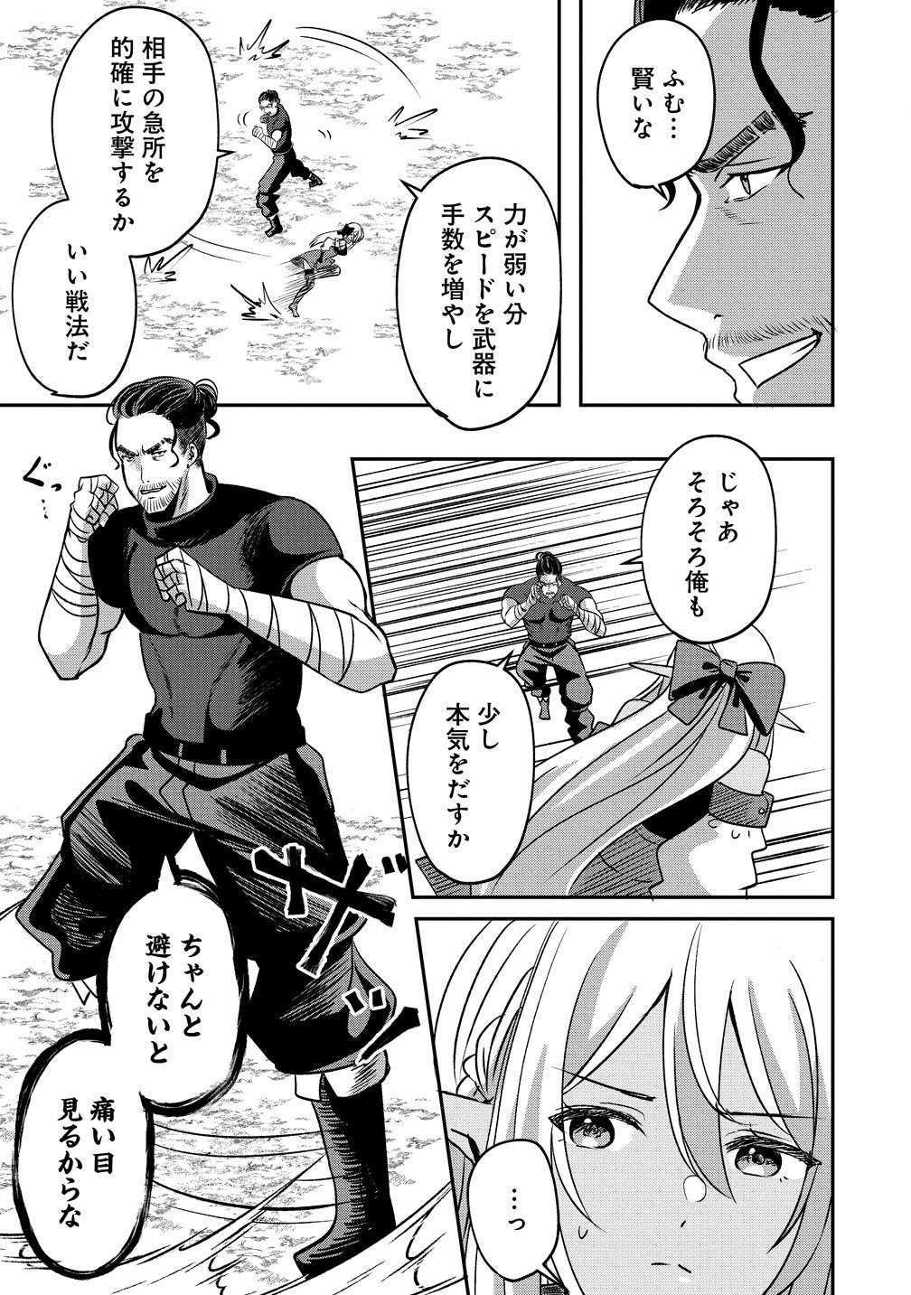 Keiyaku Kara Hajimeru Boy Meets Girl Chapter 6 13ページ
