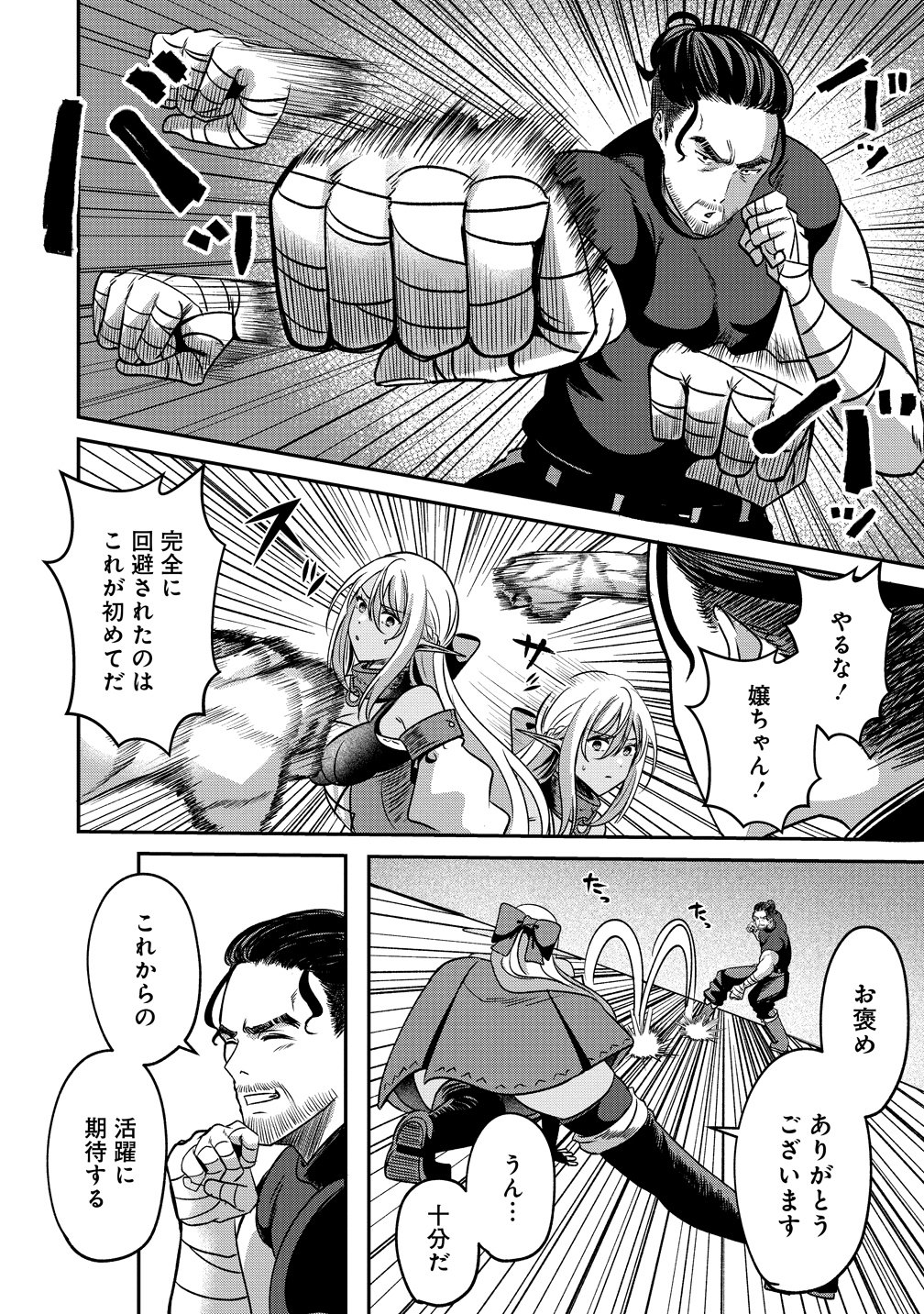 Keiyaku Kara Hajimeru Boy Meets Girl Chapter 6 14ページ