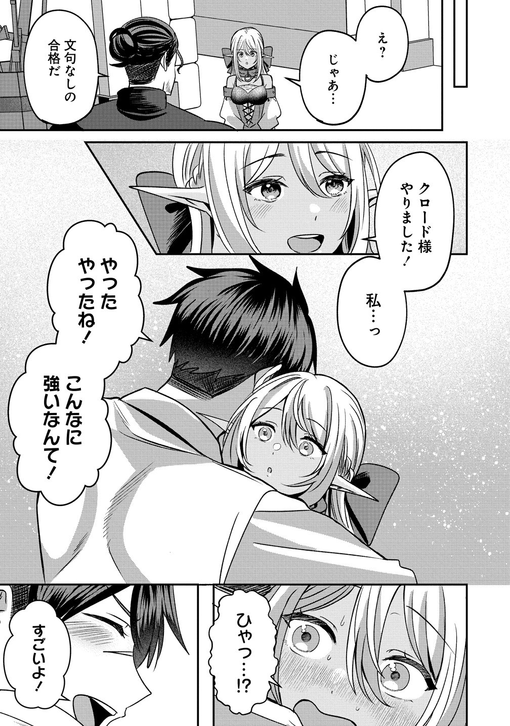 Keiyaku Kara Hajimeru Boy Meets Girl Chapter 6 15ページ
