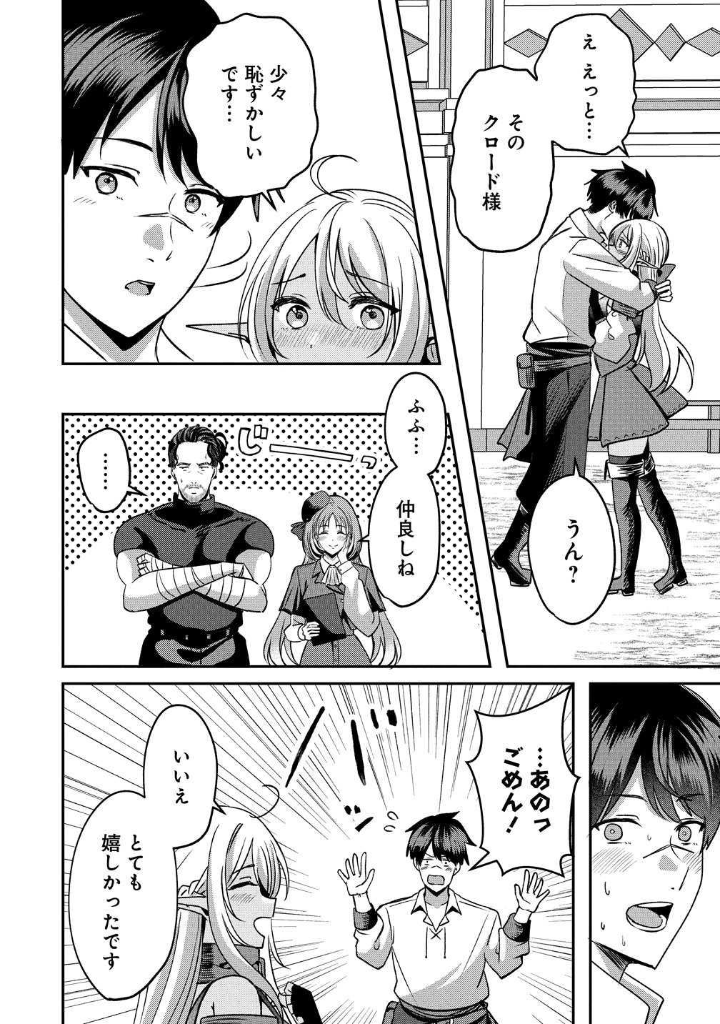 Keiyaku Kara Hajimeru Boy Meets Girl Chapter 6 16ページ