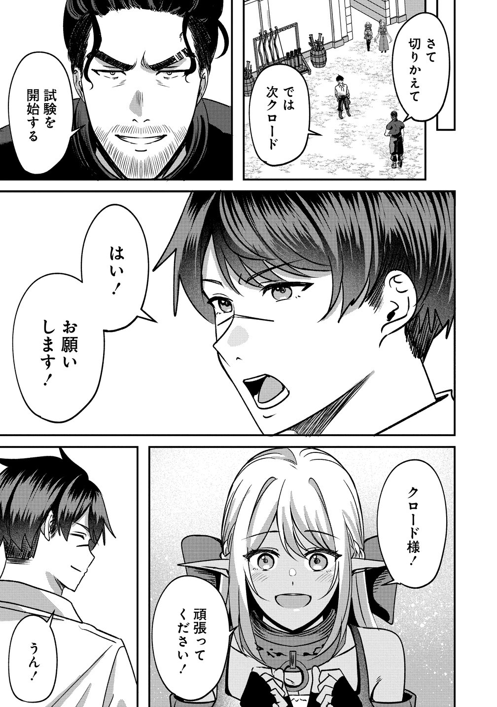 Keiyaku Kara Hajimeru Boy Meets Girl Chapter 6 17ページ