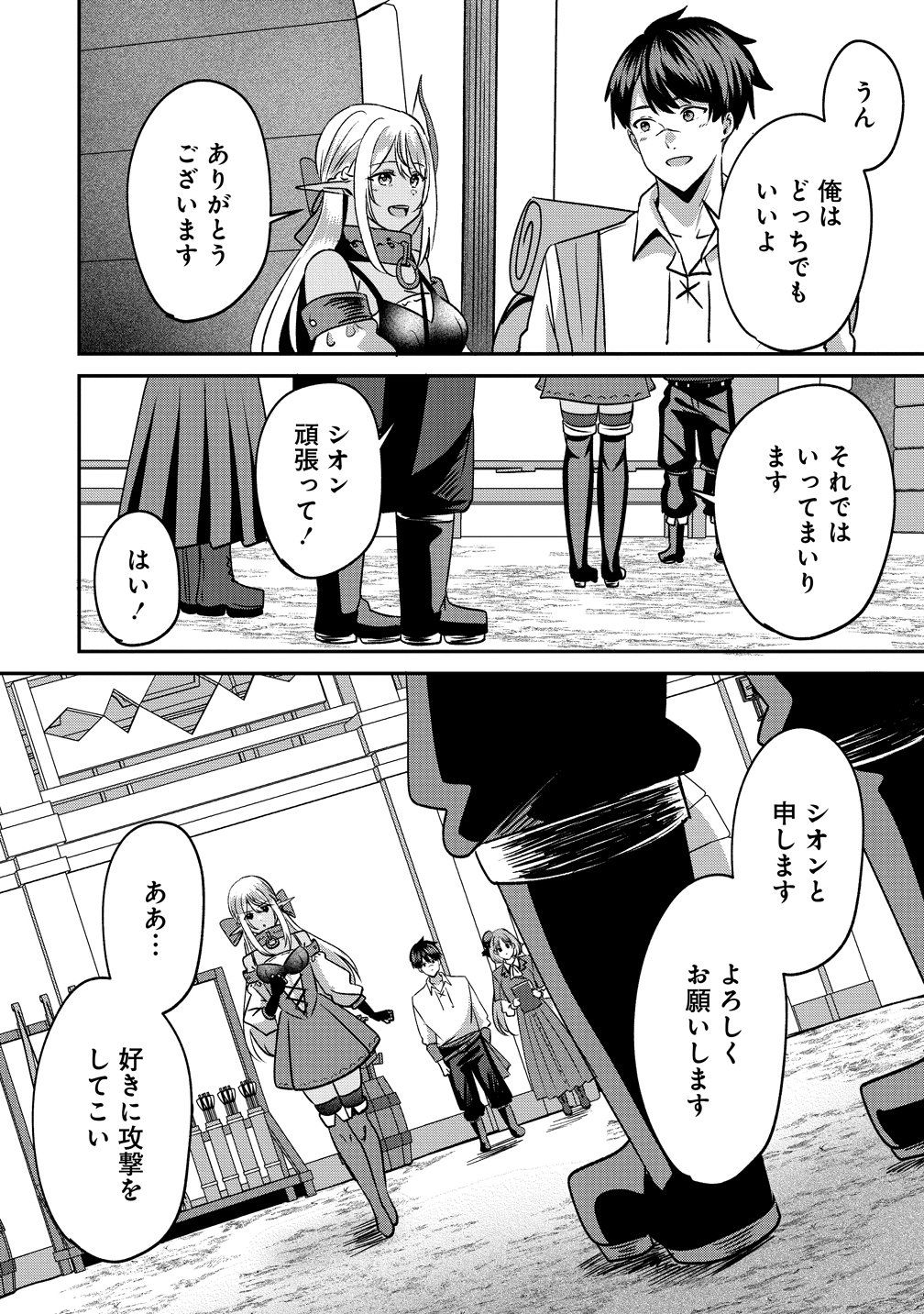 Keiyaku Kara Hajimeru Boy Meets Girl Chapter 6 10ページ