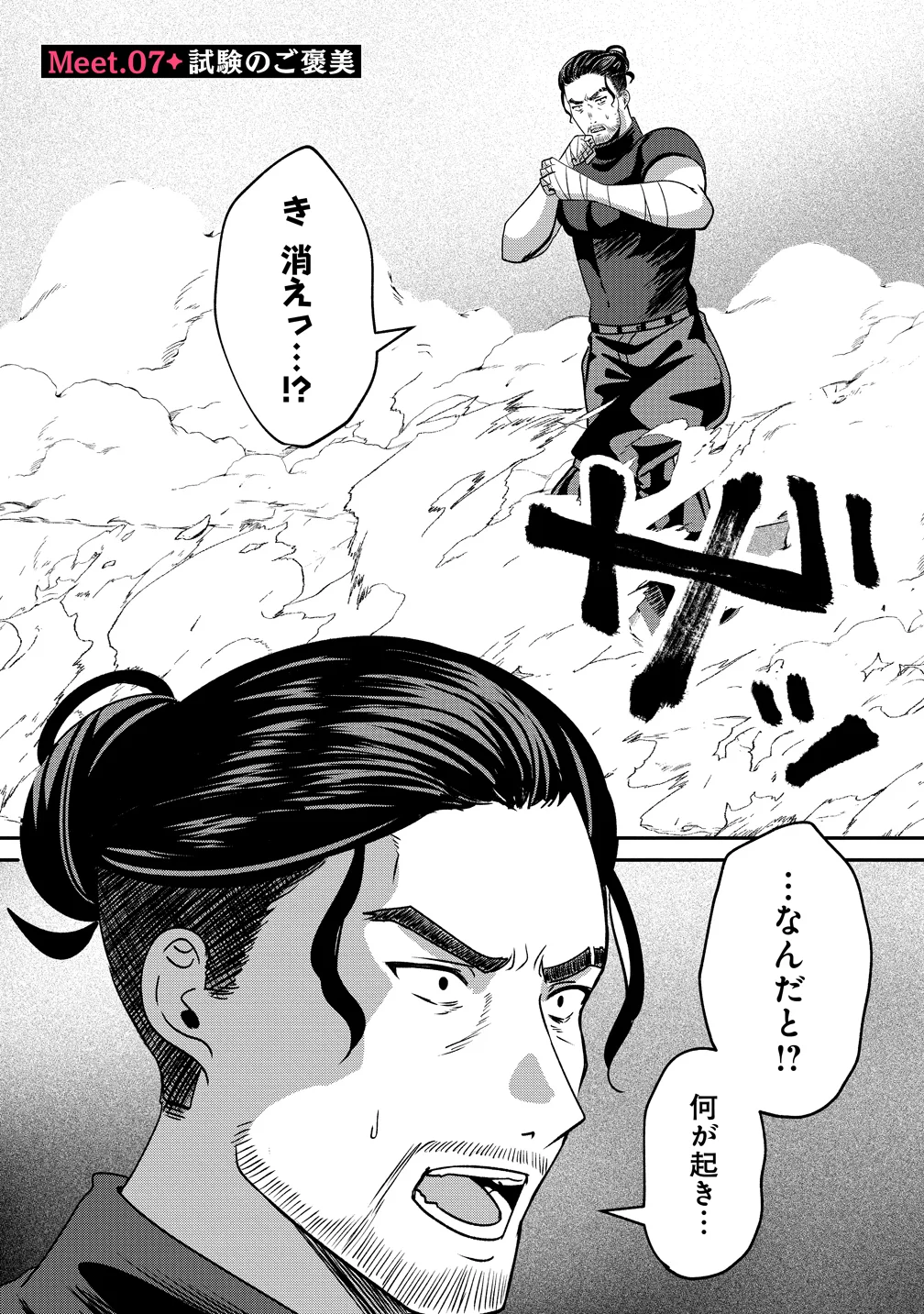 Keiyaku Kara Hajimeru Boy Meets Girl Chapter 7 2ページ