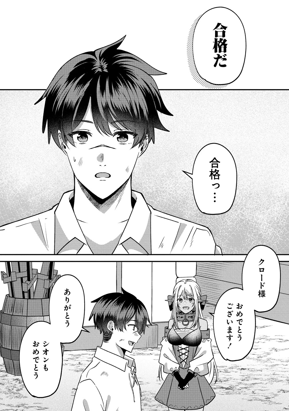 Keiyaku Kara Hajimeru Boy Meets Girl Chapter 7 12ページ