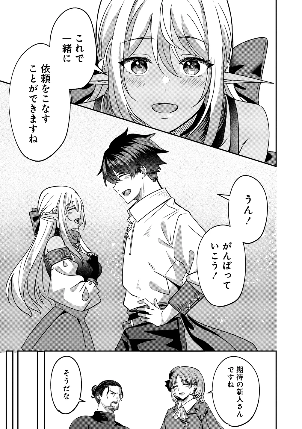 Keiyaku Kara Hajimeru Boy Meets Girl Chapter 7 13ページ
