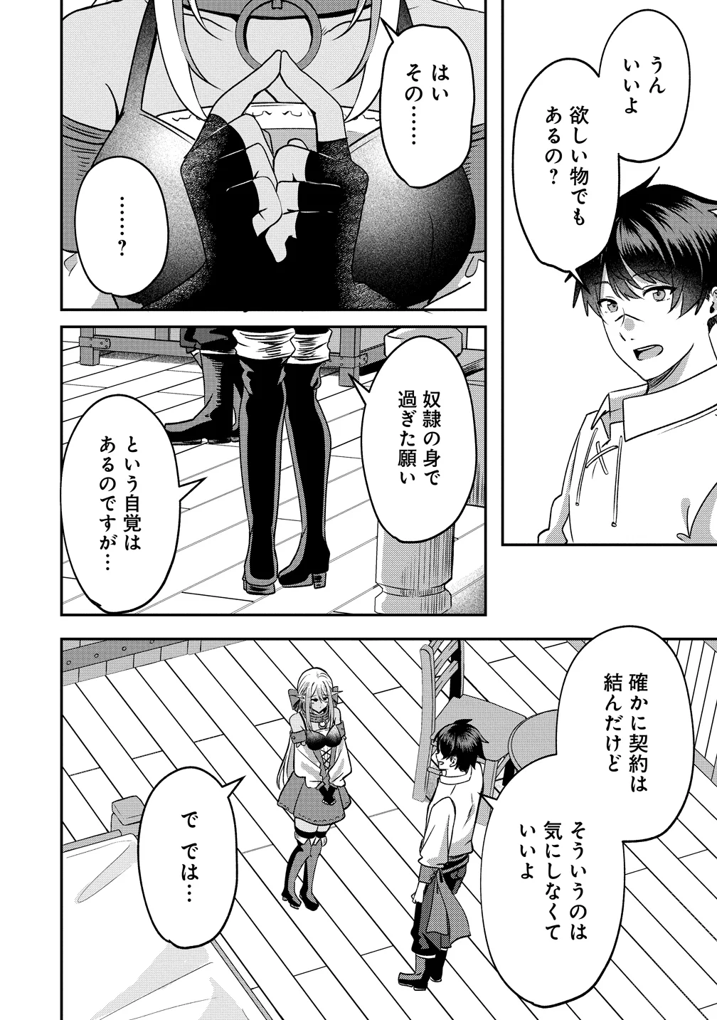 Keiyaku Kara Hajimeru Boy Meets Girl Chapter 7 16ページ