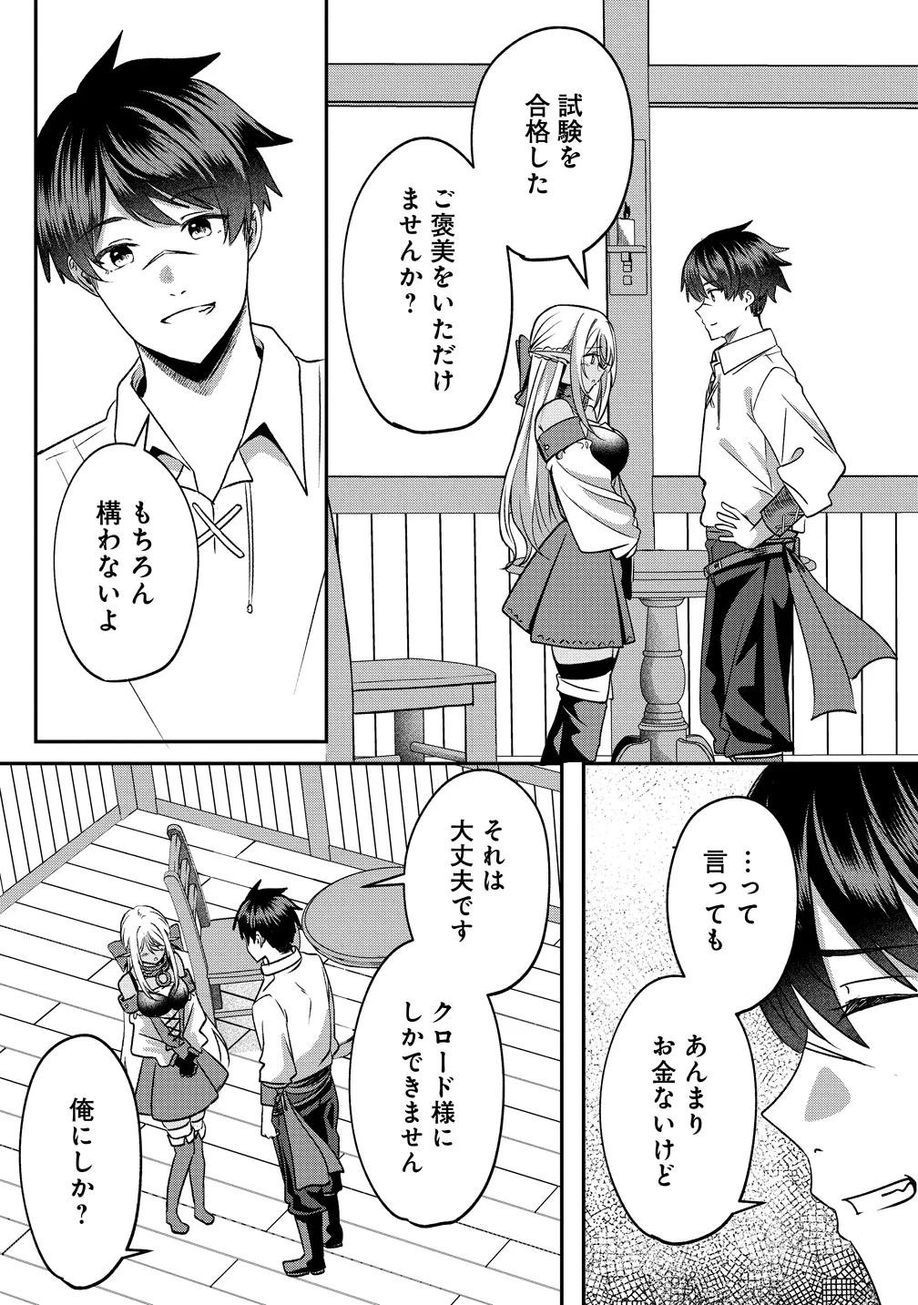 Keiyaku Kara Hajimeru Boy Meets Girl Chapter 7 17ページ