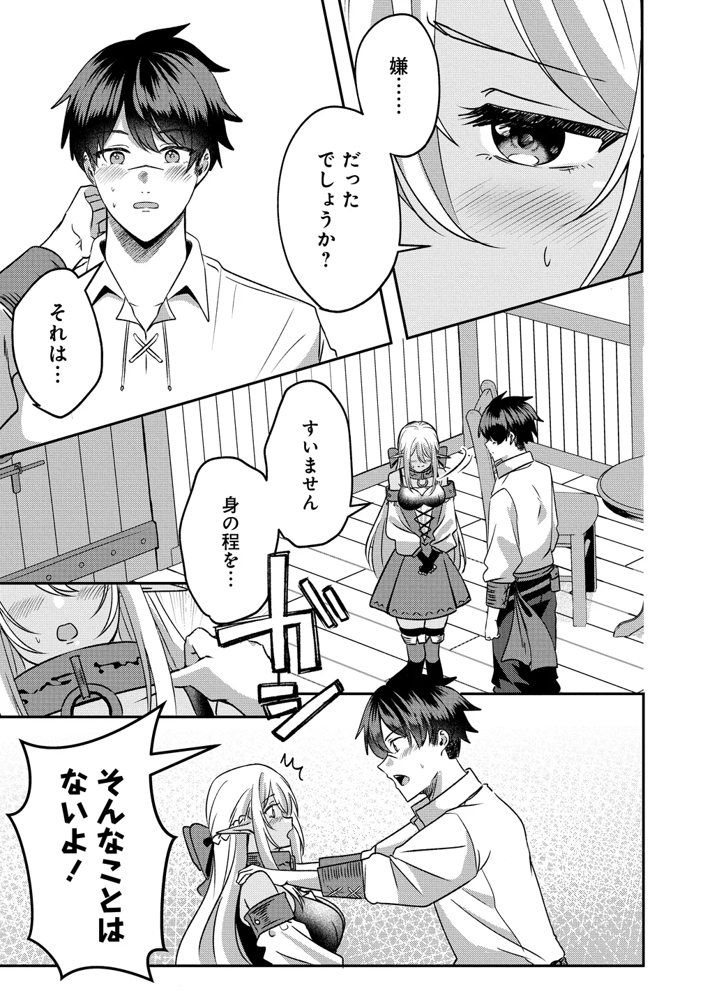 Keiyaku Kara Hajimeru Boy Meets Girl Chapter 7 19ページ