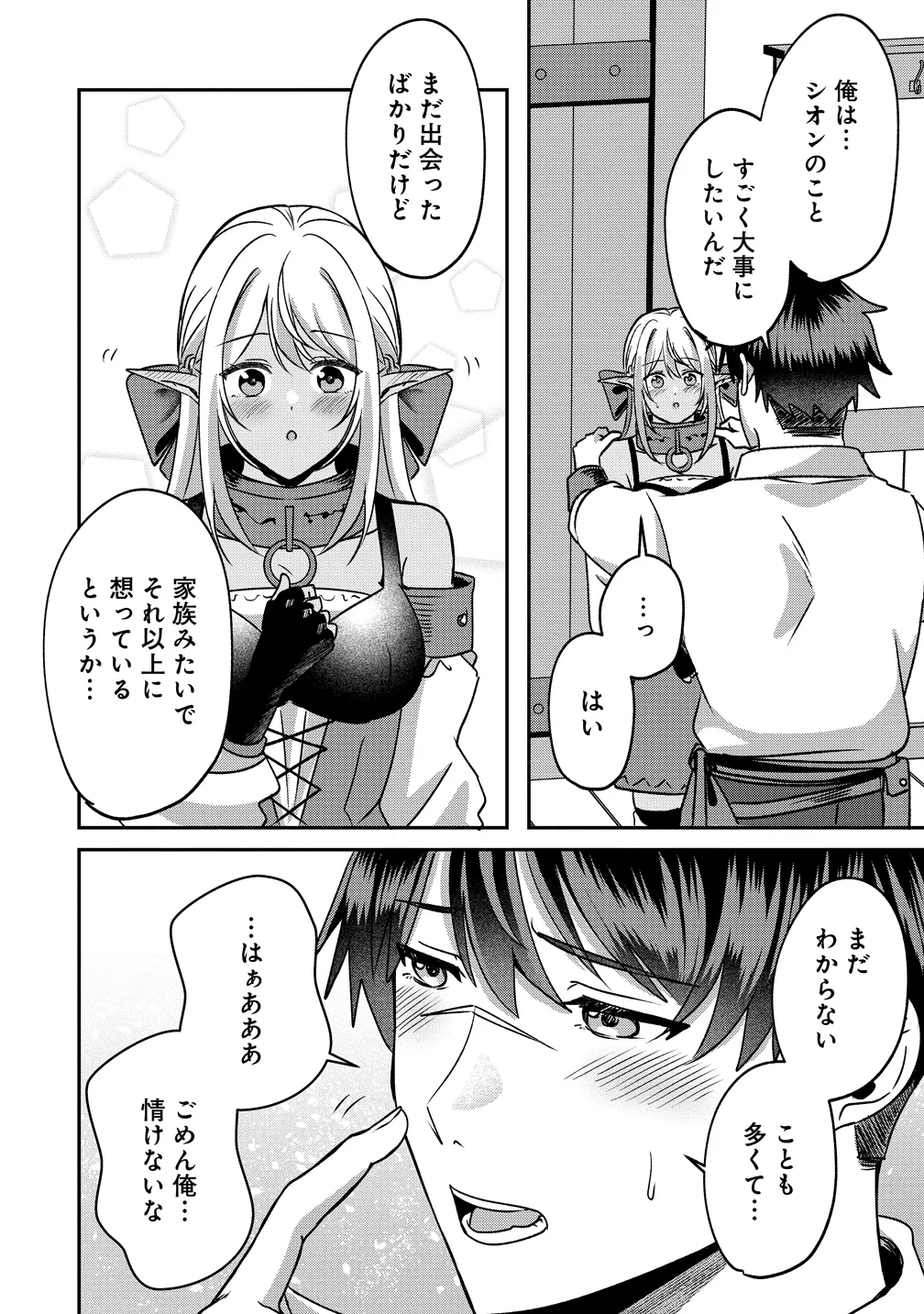 Keiyaku Kara Hajimeru Boy Meets Girl Chapter 7 20ページ