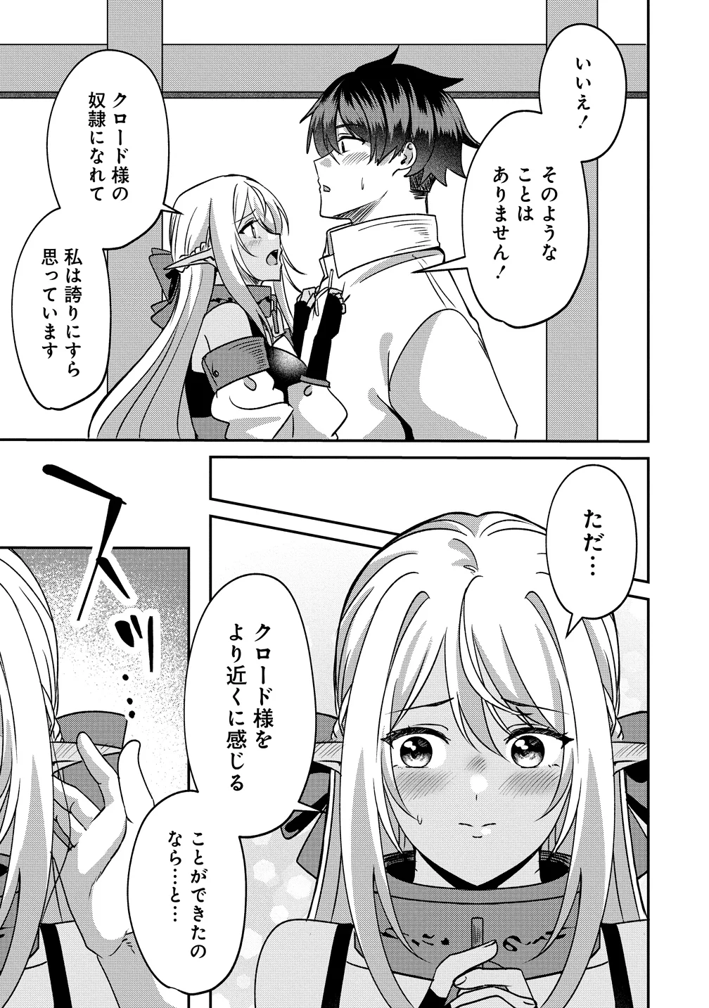 Keiyaku Kara Hajimeru Boy Meets Girl Chapter 7 21ページ
