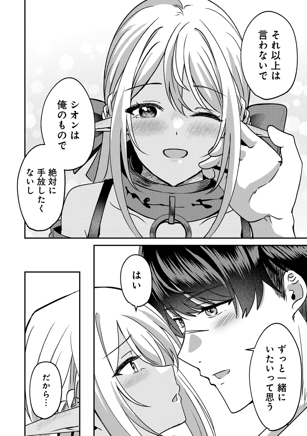 Keiyaku Kara Hajimeru Boy Meets Girl Chapter 7 22ページ