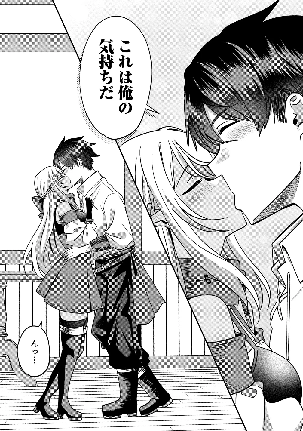 Keiyaku Kara Hajimeru Boy Meets Girl Chapter 7 23ページ