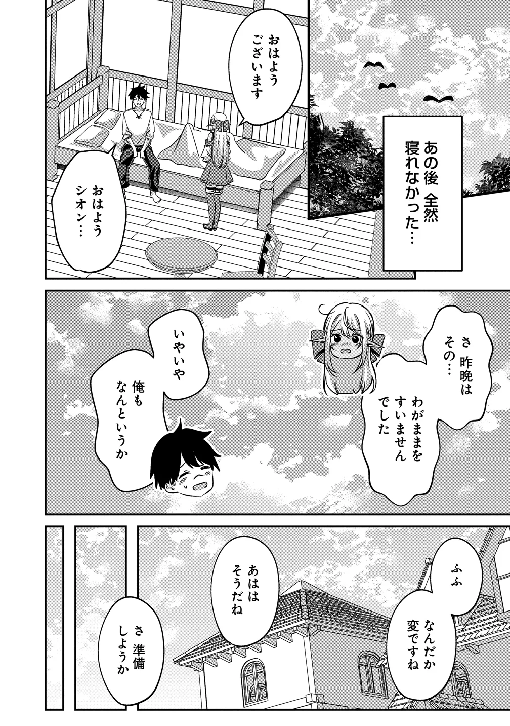 Keiyaku Kara Hajimeru Boy Meets Girl Chapter 7 24ページ