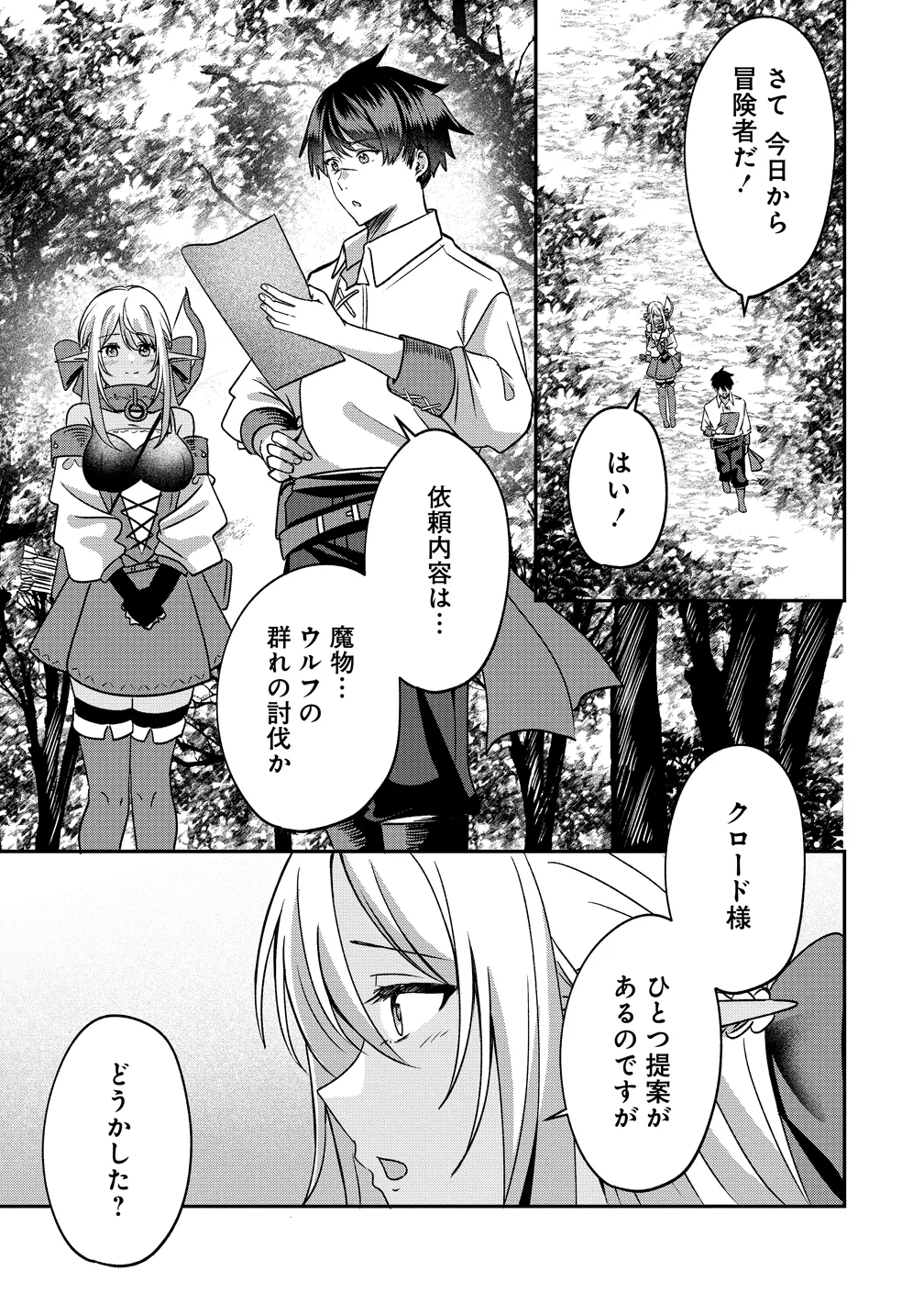 Keiyaku Kara Hajimeru Boy Meets Girl Chapter 7 25ページ