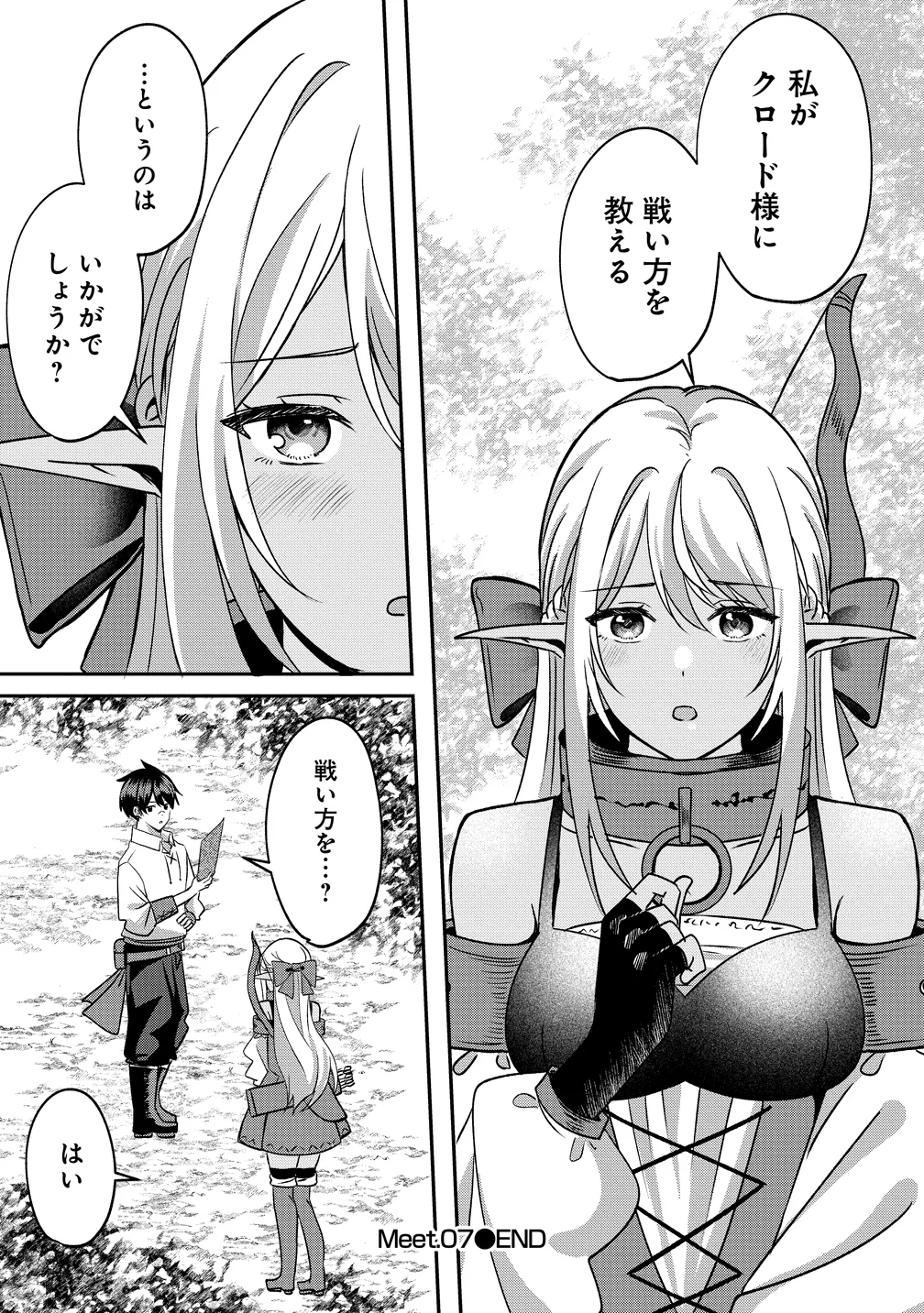 Keiyaku Kara Hajimeru Boy Meets Girl Chapter 7 26ページ