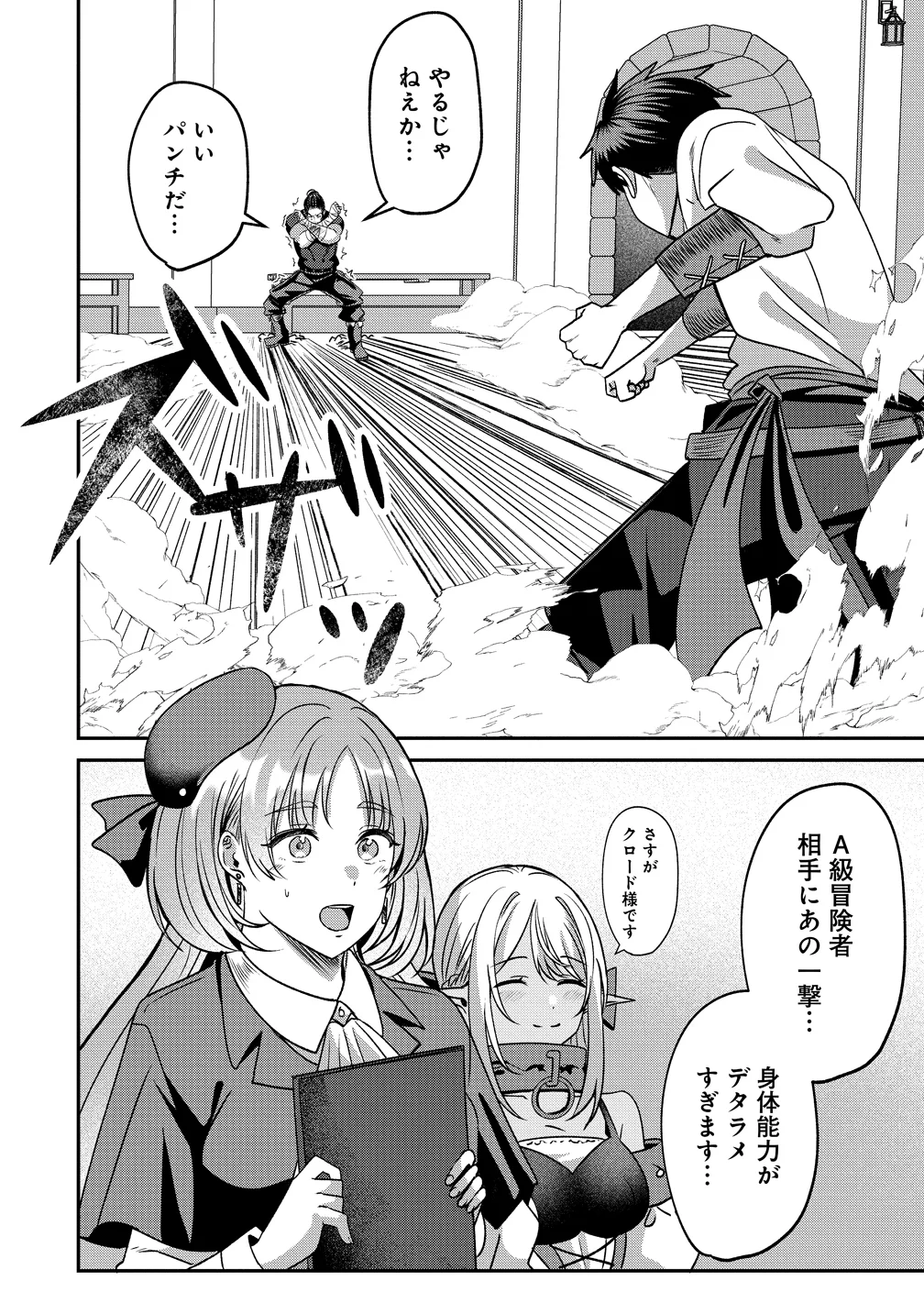 Keiyaku Kara Hajimeru Boy Meets Girl Chapter 7 4ページ