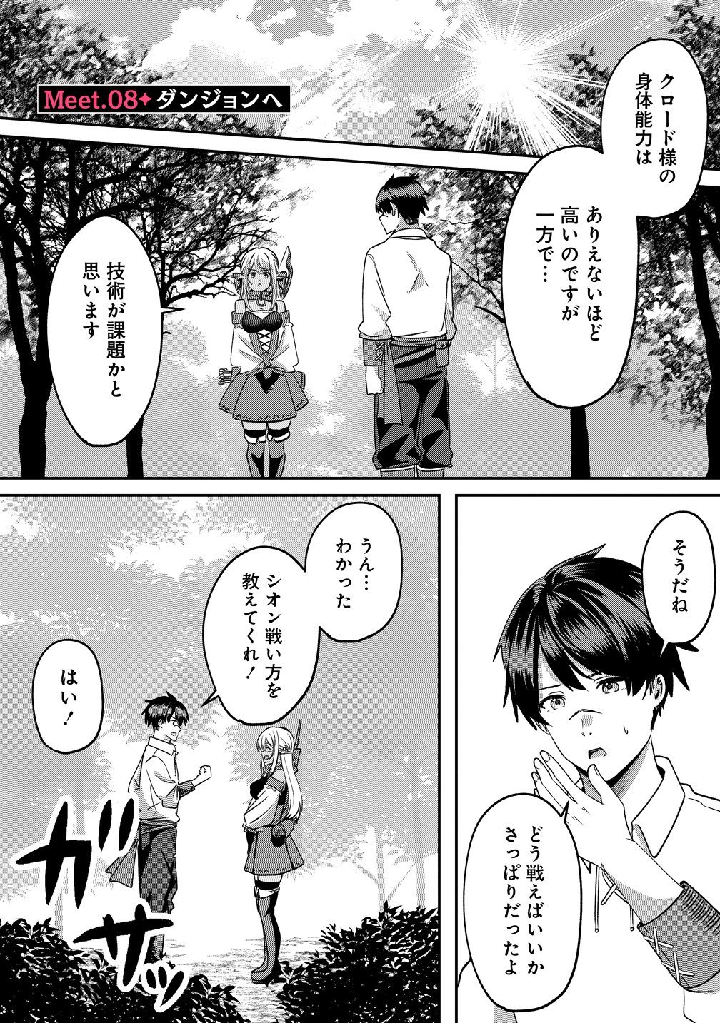 Keiyaku Kara Hajimeru Boy Meets Girl Chapter 8 1ページ