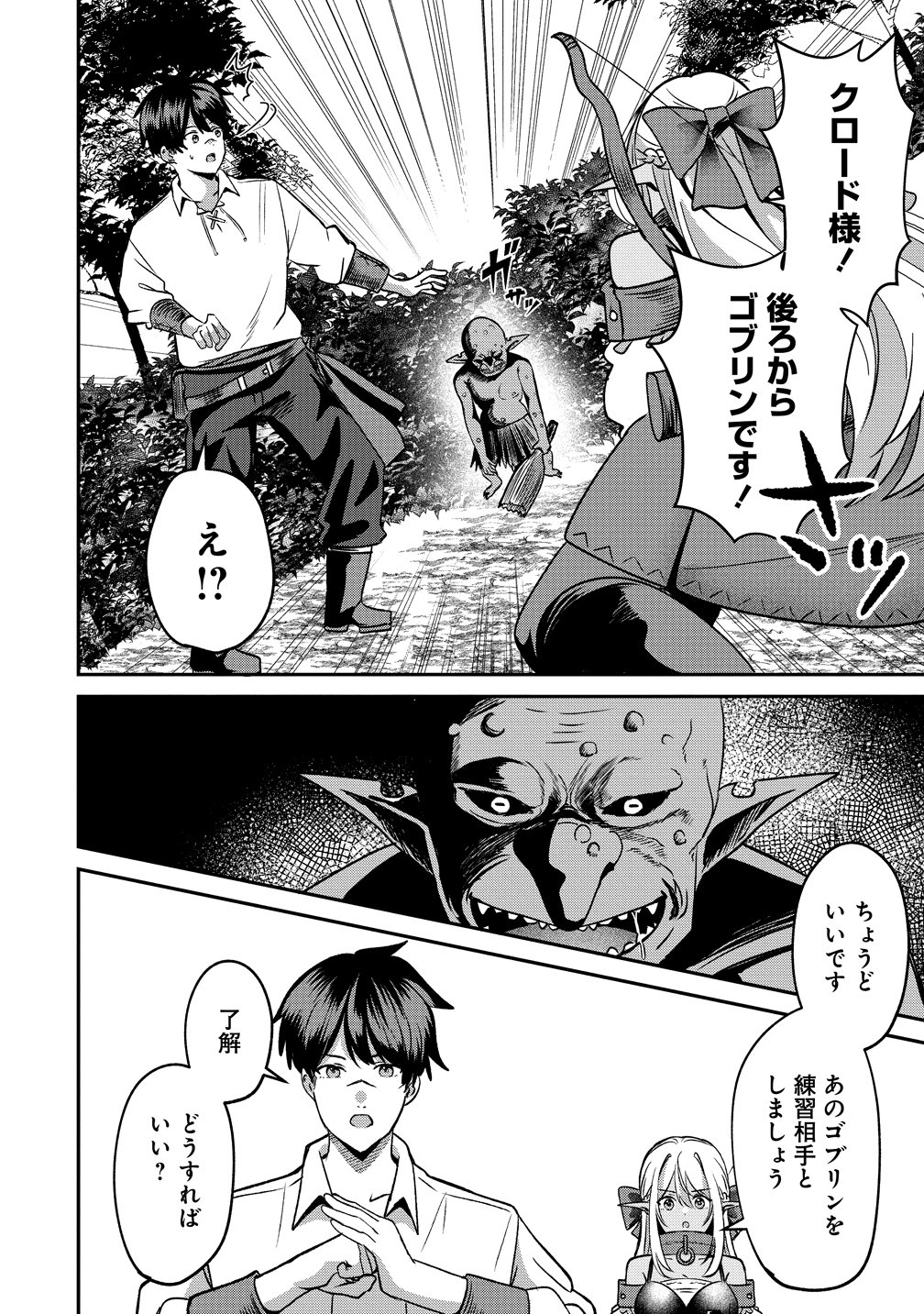 Keiyaku Kara Hajimeru Boy Meets Girl Chapter 8 2ページ