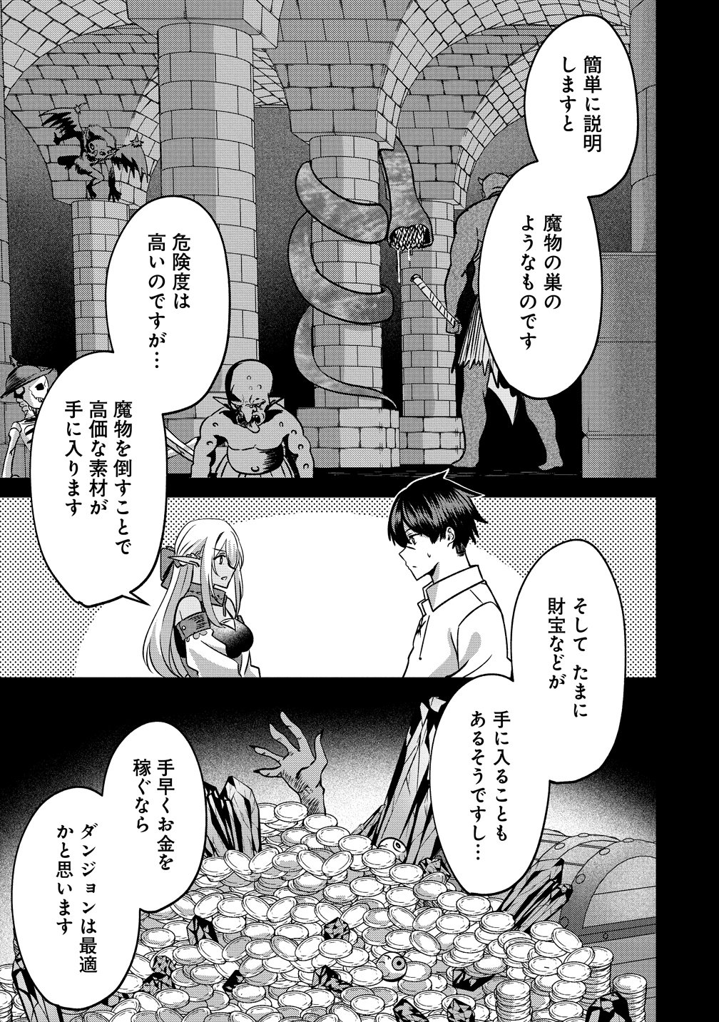 Keiyaku Kara Hajimeru Boy Meets Girl Chapter 8 11ページ