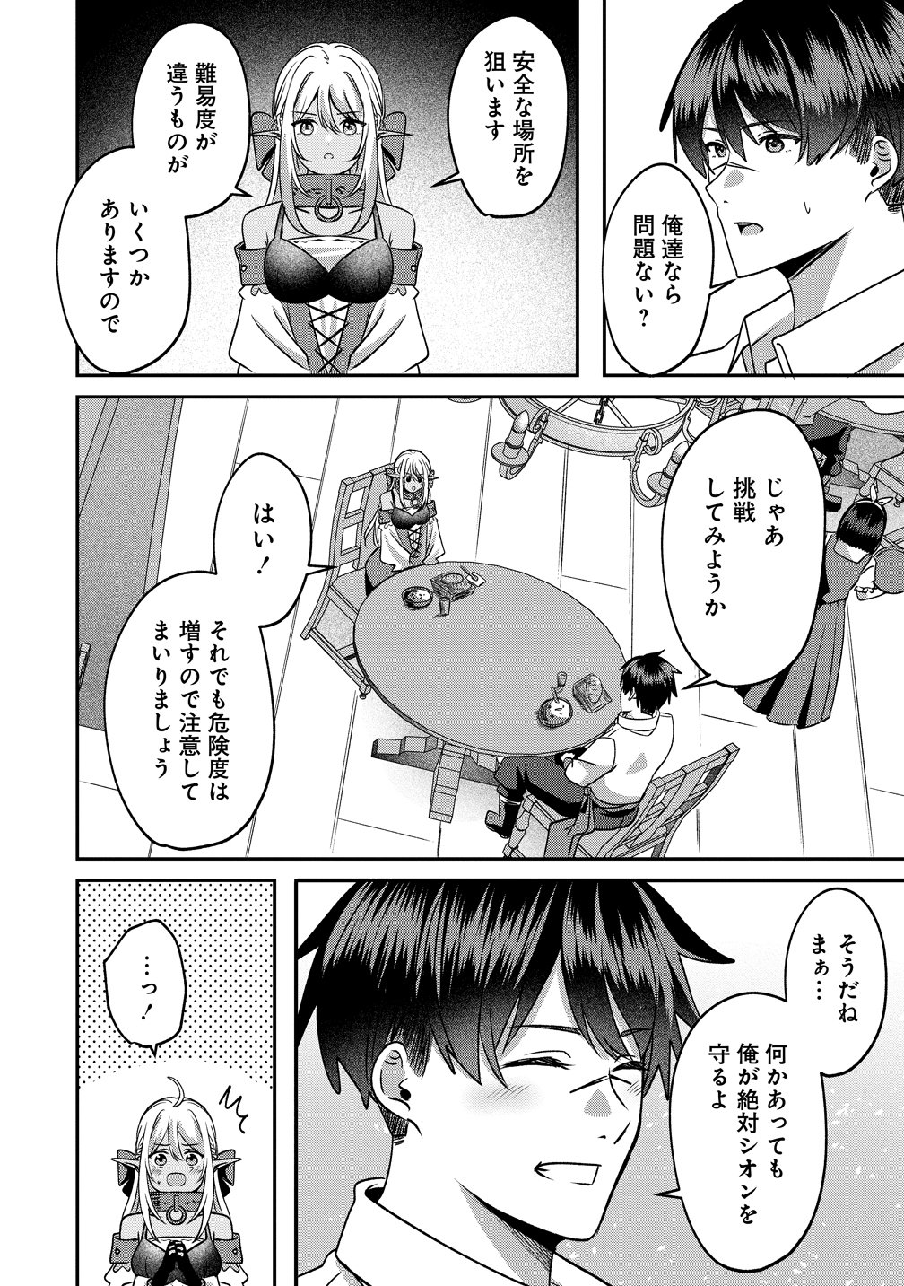 Keiyaku Kara Hajimeru Boy Meets Girl Chapter 8 12ページ