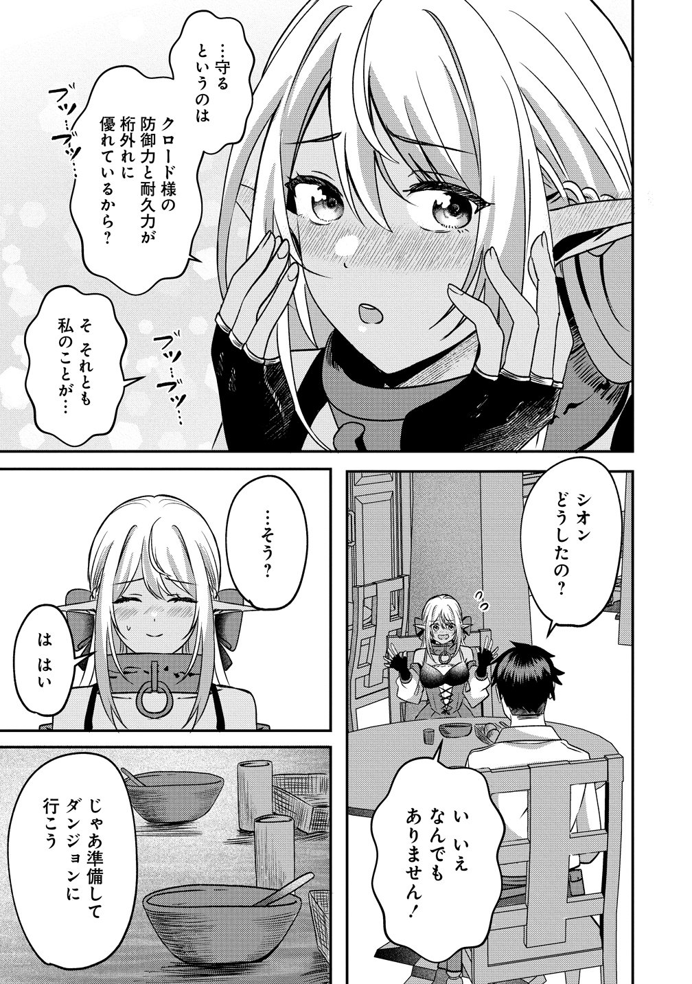 Keiyaku Kara Hajimeru Boy Meets Girl Chapter 8 13ページ
