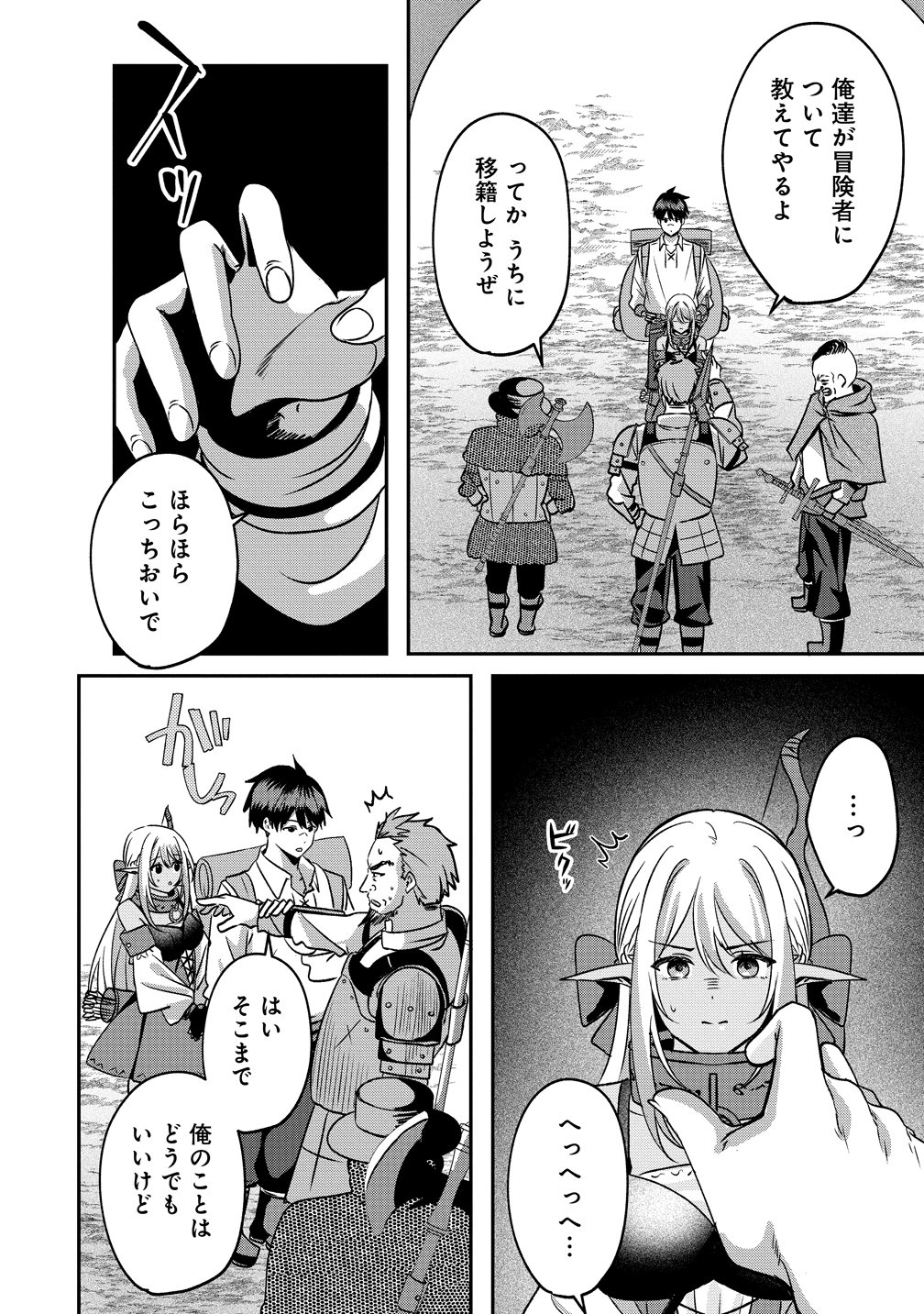 Keiyaku Kara Hajimeru Boy Meets Girl Chapter 8 16ページ