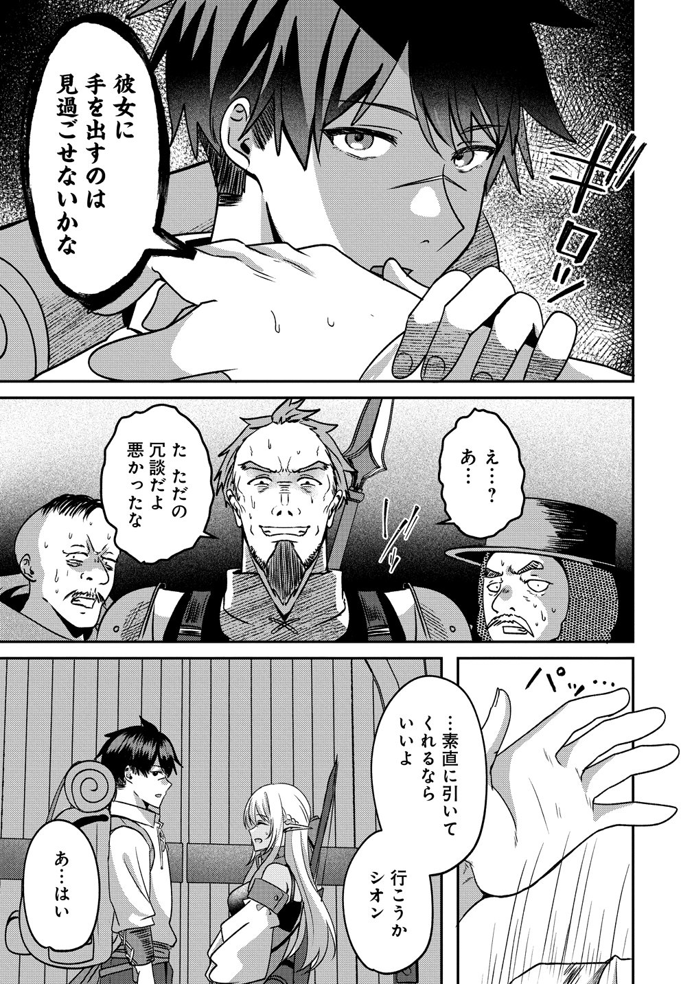 Keiyaku Kara Hajimeru Boy Meets Girl Chapter 8 17ページ