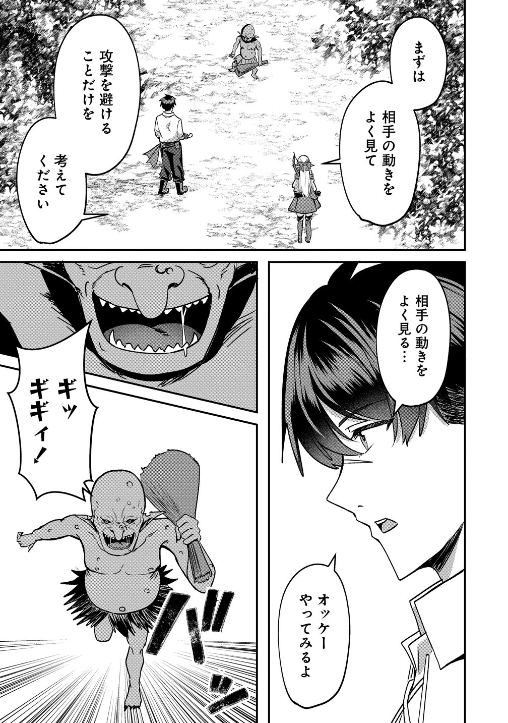 Keiyaku Kara Hajimeru Boy Meets Girl Chapter 8 3ページ