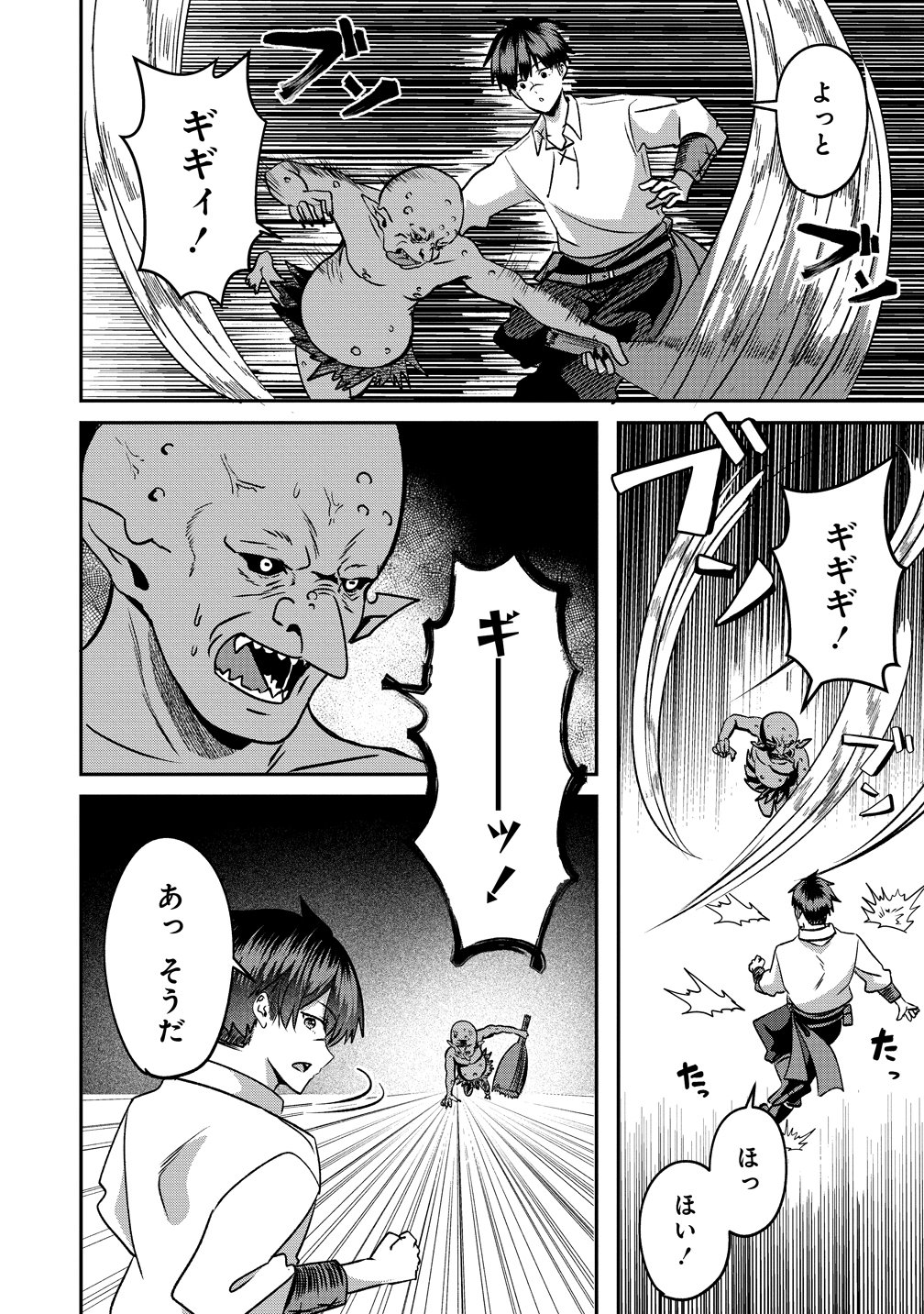Keiyaku Kara Hajimeru Boy Meets Girl Chapter 8 4ページ