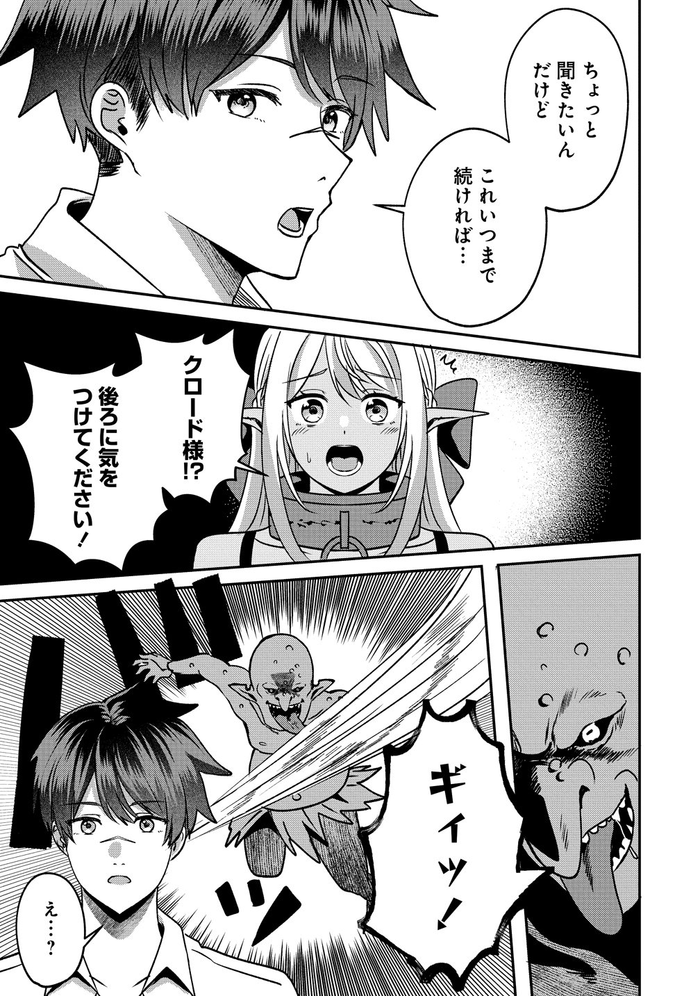 Keiyaku Kara Hajimeru Boy Meets Girl Chapter 8 5ページ