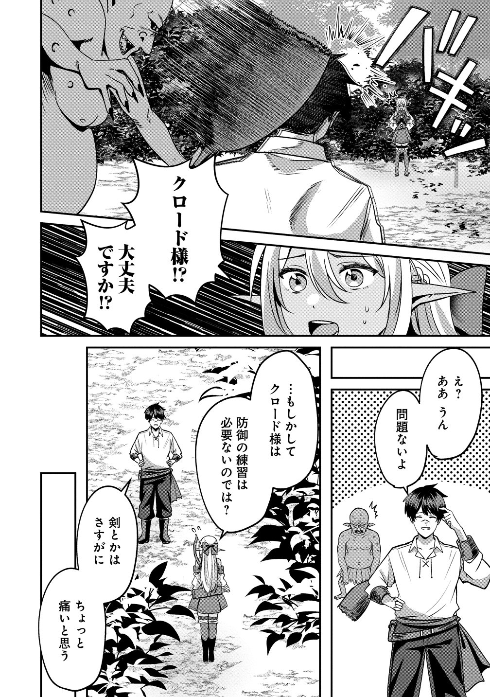 Keiyaku Kara Hajimeru Boy Meets Girl Chapter 8 6ページ