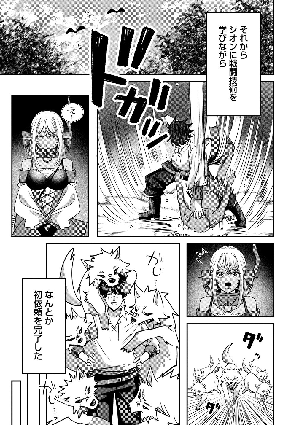 Keiyaku Kara Hajimeru Boy Meets Girl Chapter 8 7ページ
