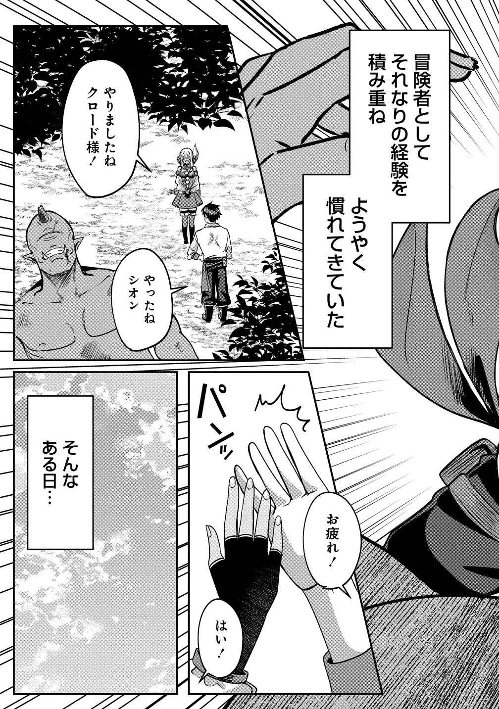 Keiyaku Kara Hajimeru Boy Meets Girl Chapter 8 9ページ