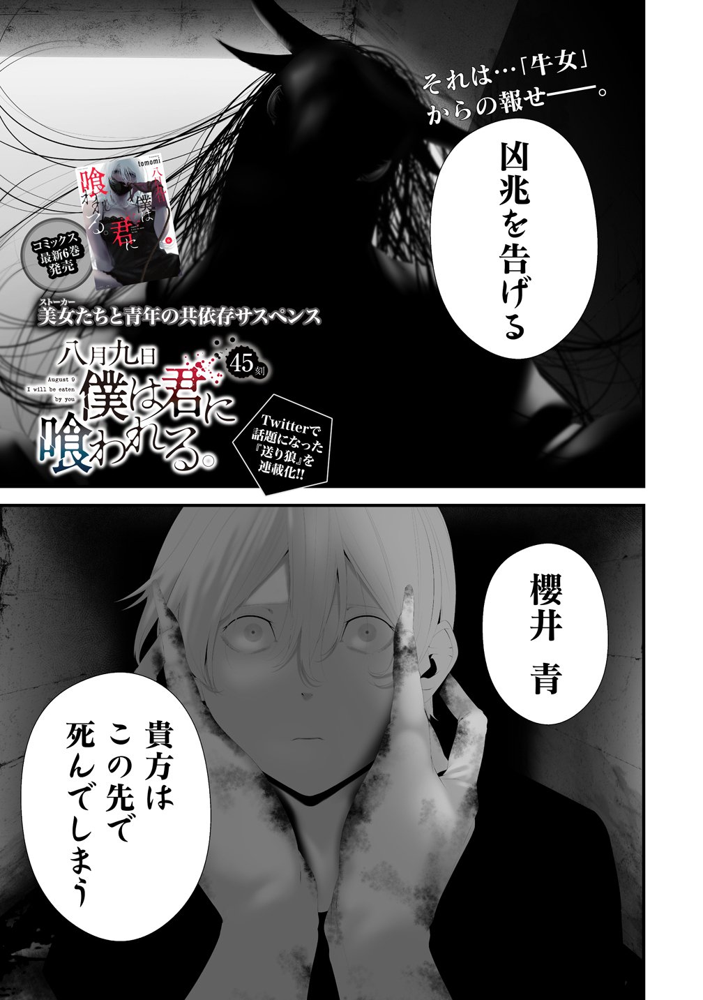 Hachigatsu Kokonoka Boku wa Kimi ni Kuwareru. Chapter 45 1ページ