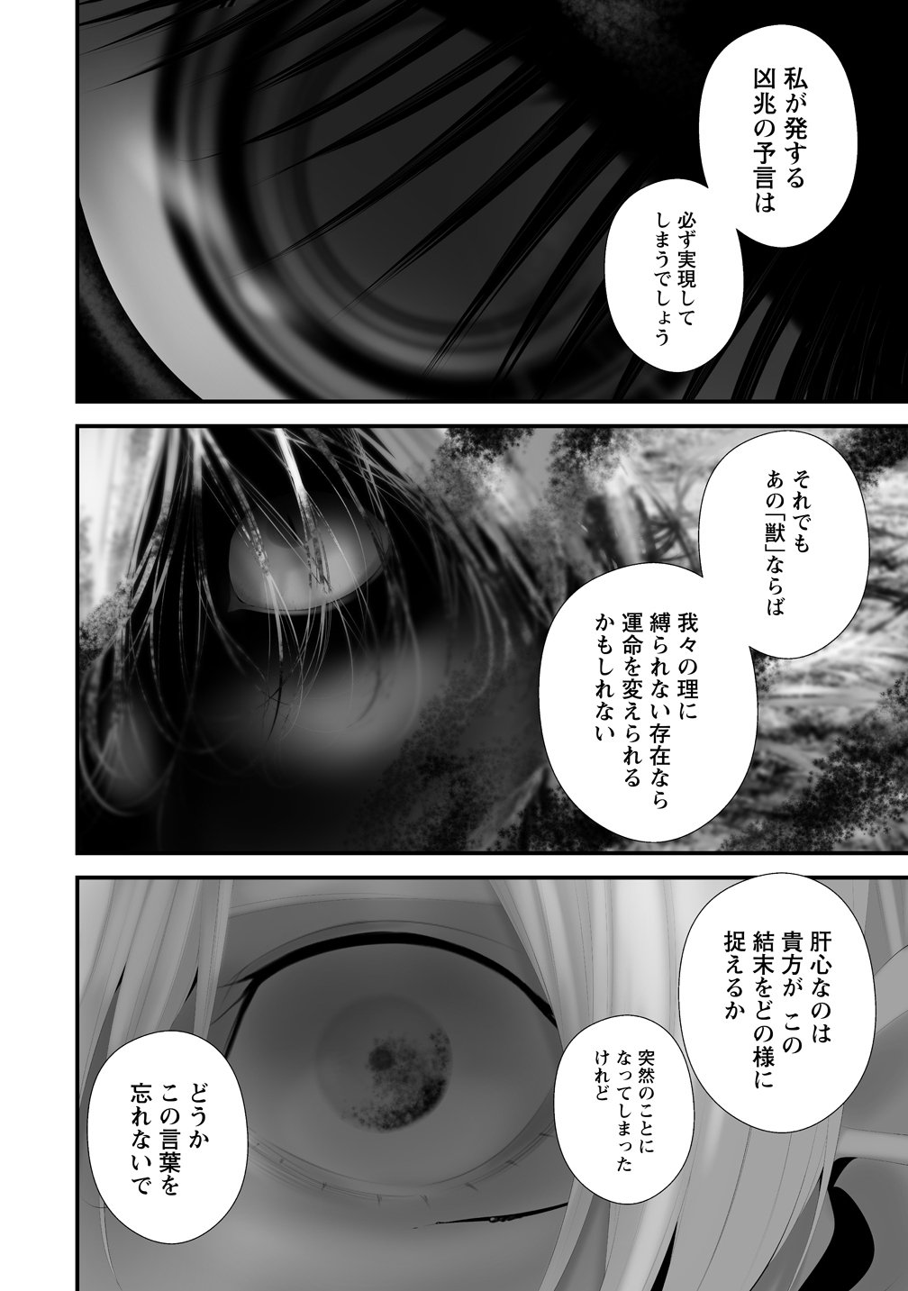 Hachigatsu Kokonoka Boku wa Kimi ni Kuwareru. Chapter 45 2ページ