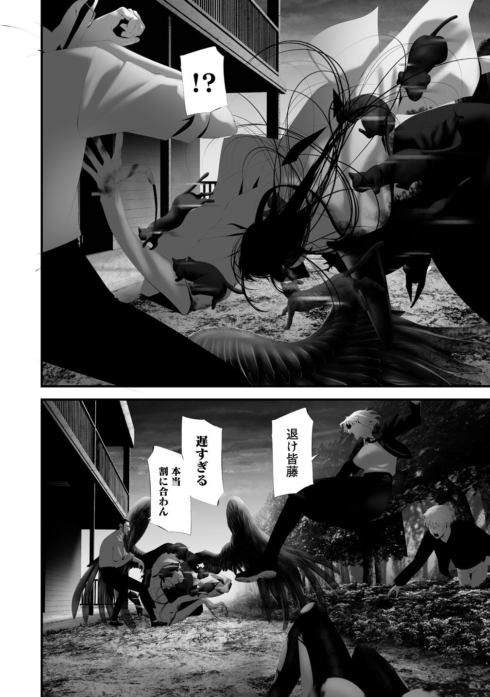 Hachigatsu Kokonoka Boku wa Kimi ni Kuwareru. Chapter 45 12ページ